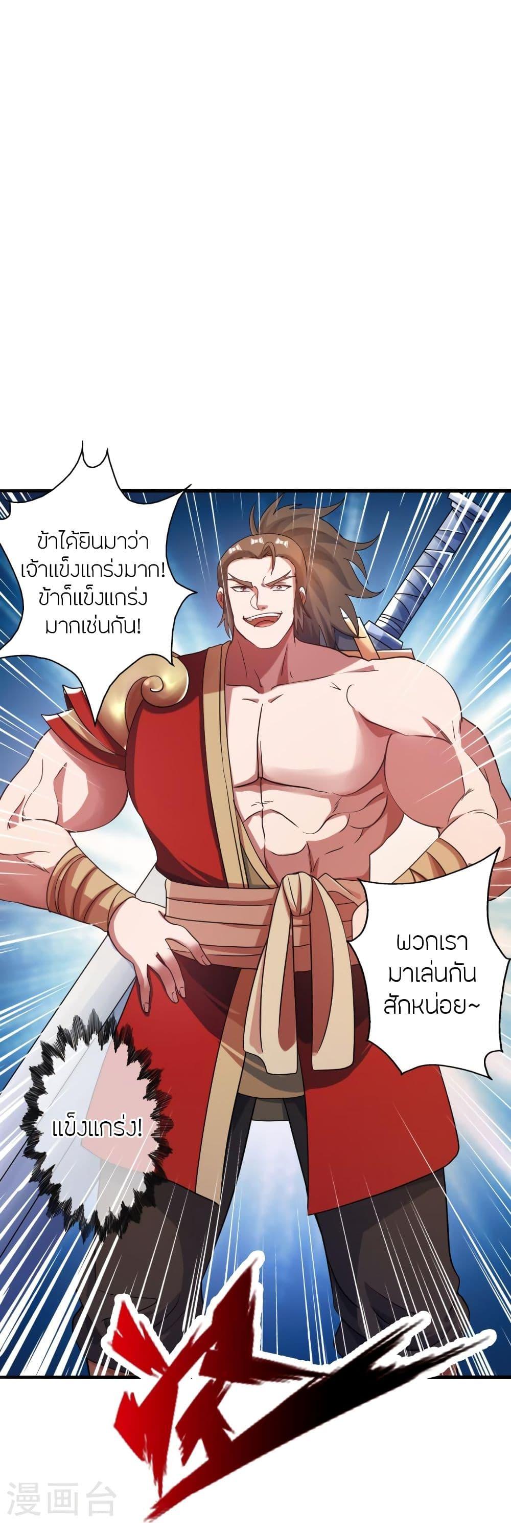 Banished Disciple's Counterattack ตอนที่ 315 แปลไทย รูปที่ 30