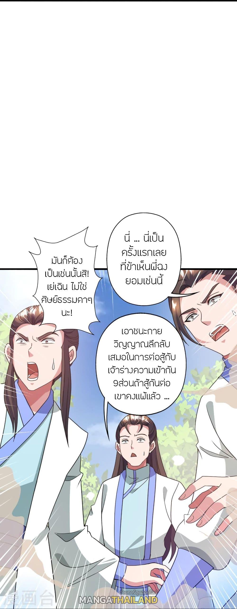 Banished Disciple's Counterattack ตอนที่ 315 แปลไทย รูปที่ 76