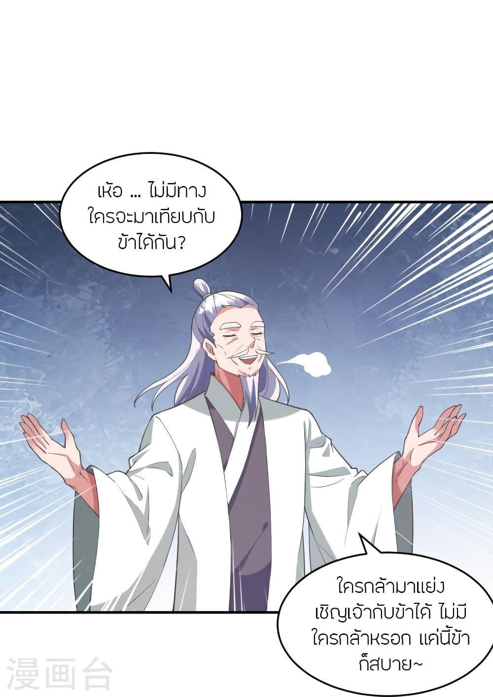 Banished Disciple's Counterattack ตอนที่ 316 แปลไทย รูปที่ 21