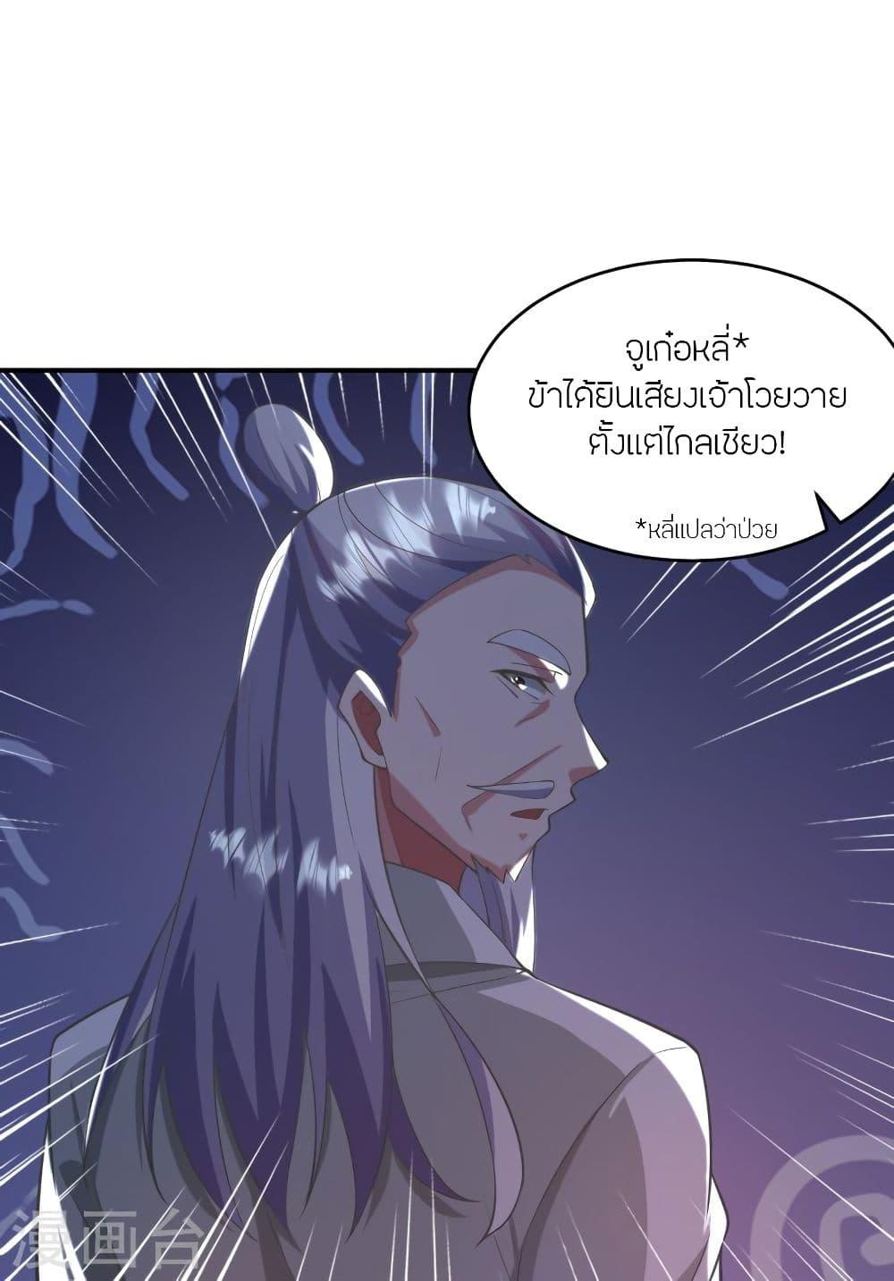 Banished Disciple's Counterattack ตอนที่ 316 แปลไทย รูปที่ 22