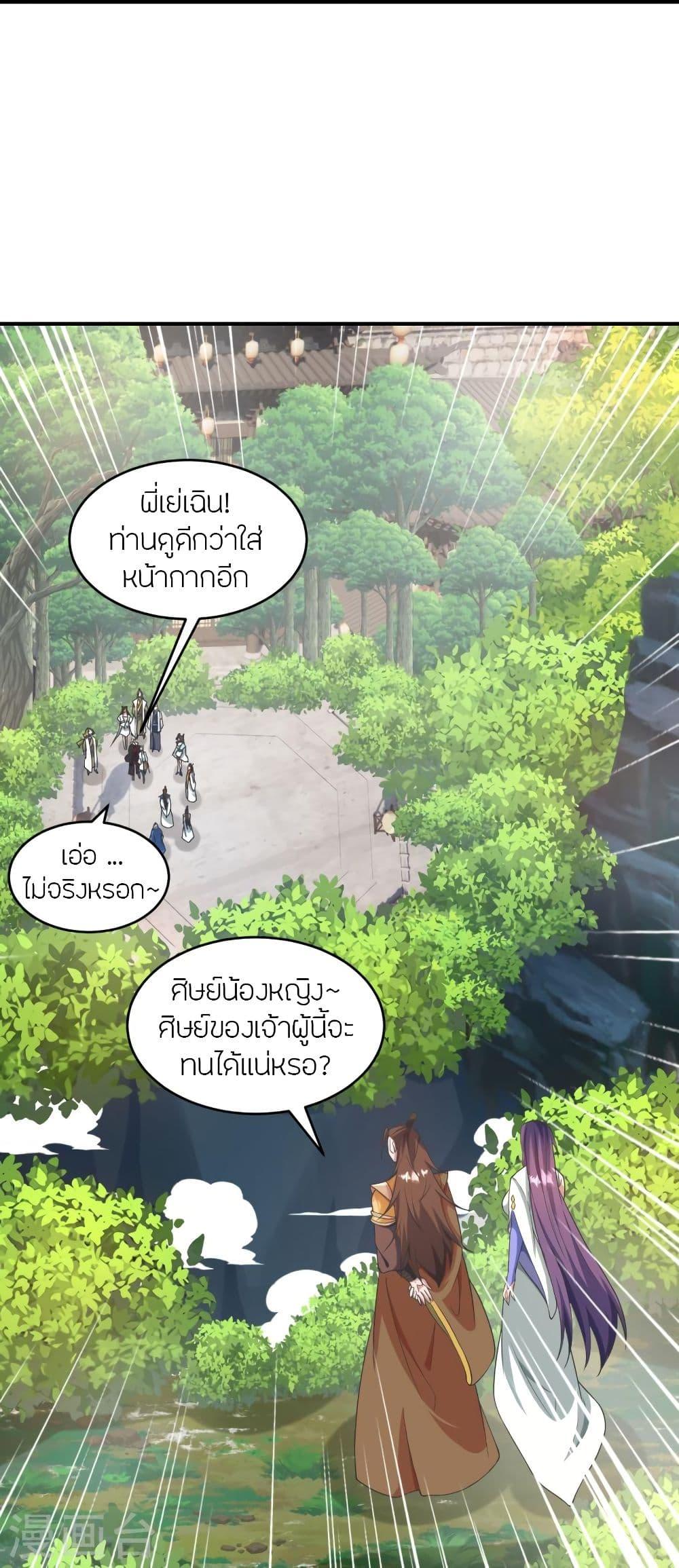 Banished Disciple's Counterattack ตอนที่ 316 แปลไทย รูปที่ 29