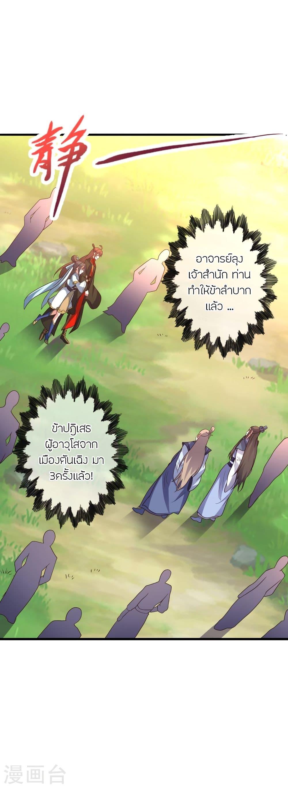 Banished Disciple's Counterattack ตอนที่ 316 แปลไทย รูปที่ 49