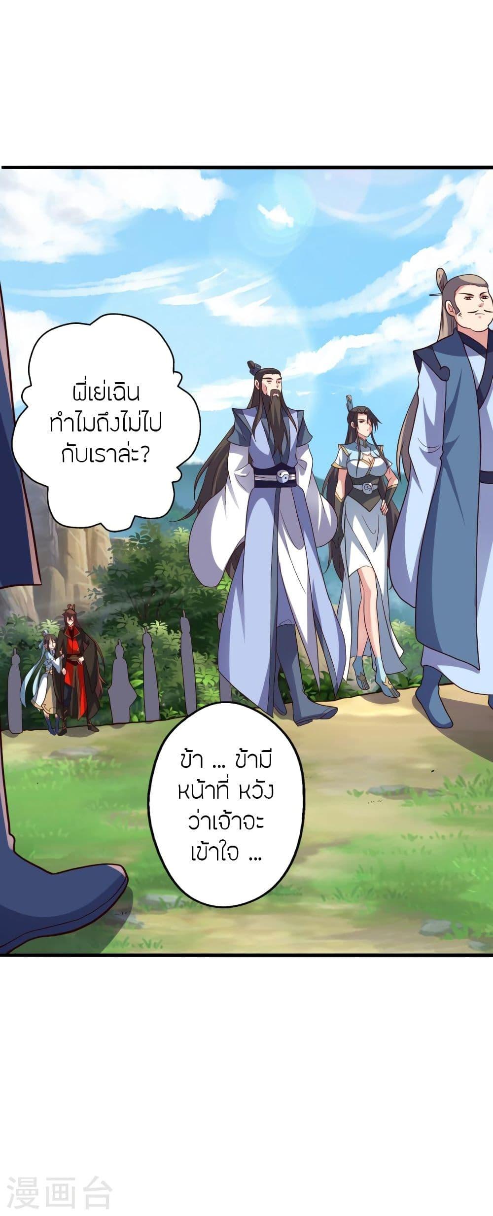 Banished Disciple's Counterattack ตอนที่ 316 แปลไทย รูปที่ 53