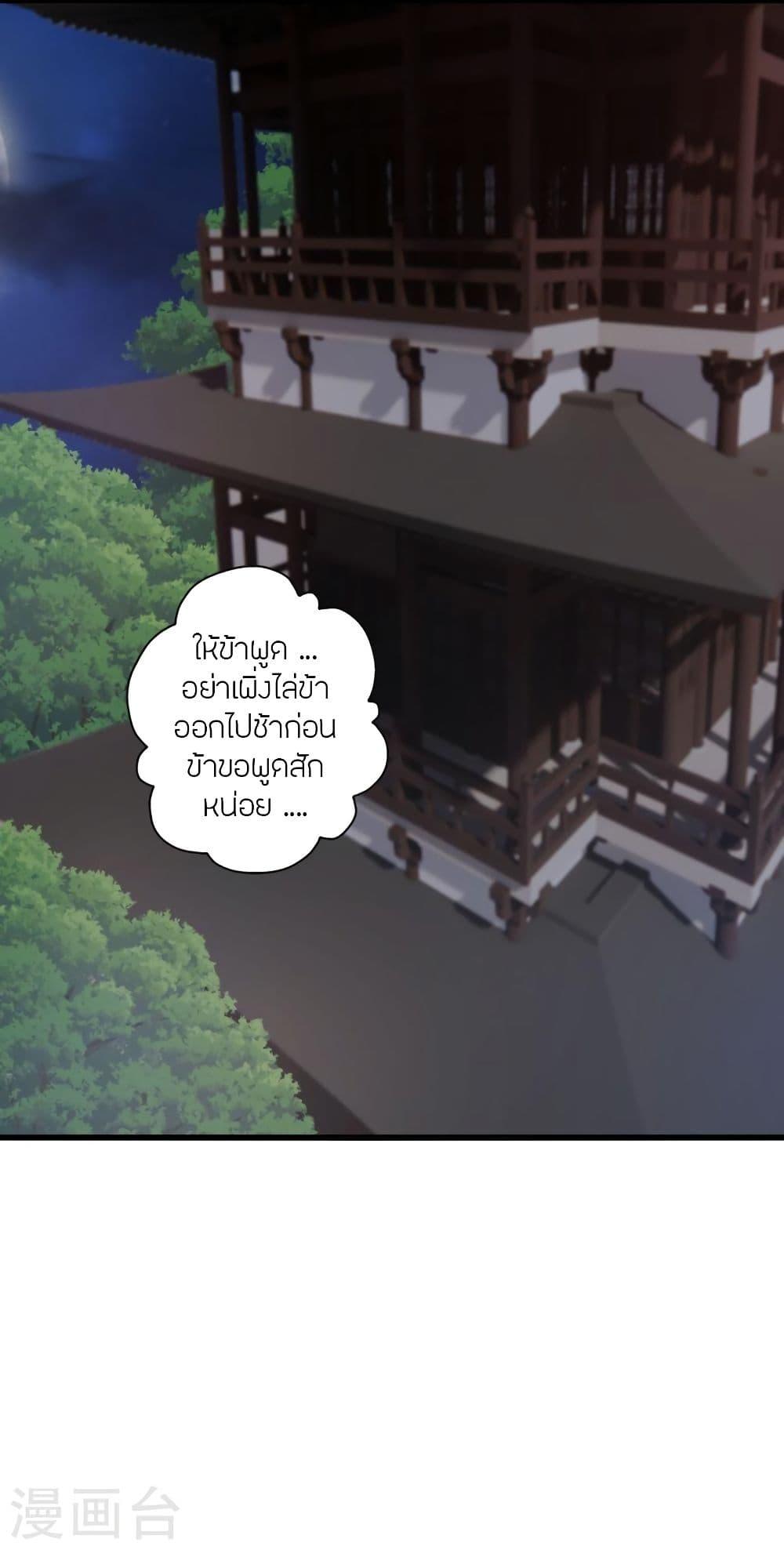 Banished Disciple's Counterattack ตอนที่ 318 แปลไทย รูปที่ 2