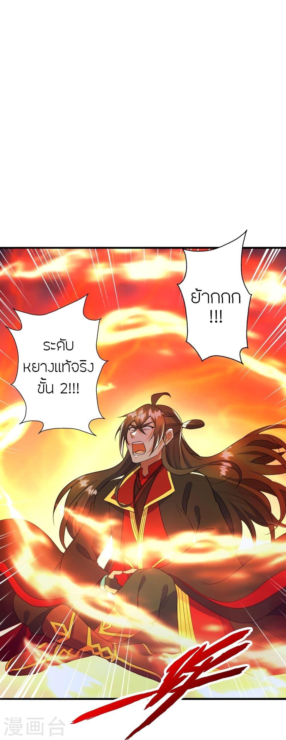 Banished Disciple's Counterattack ตอนที่ 318 แปลไทย รูปที่ 24