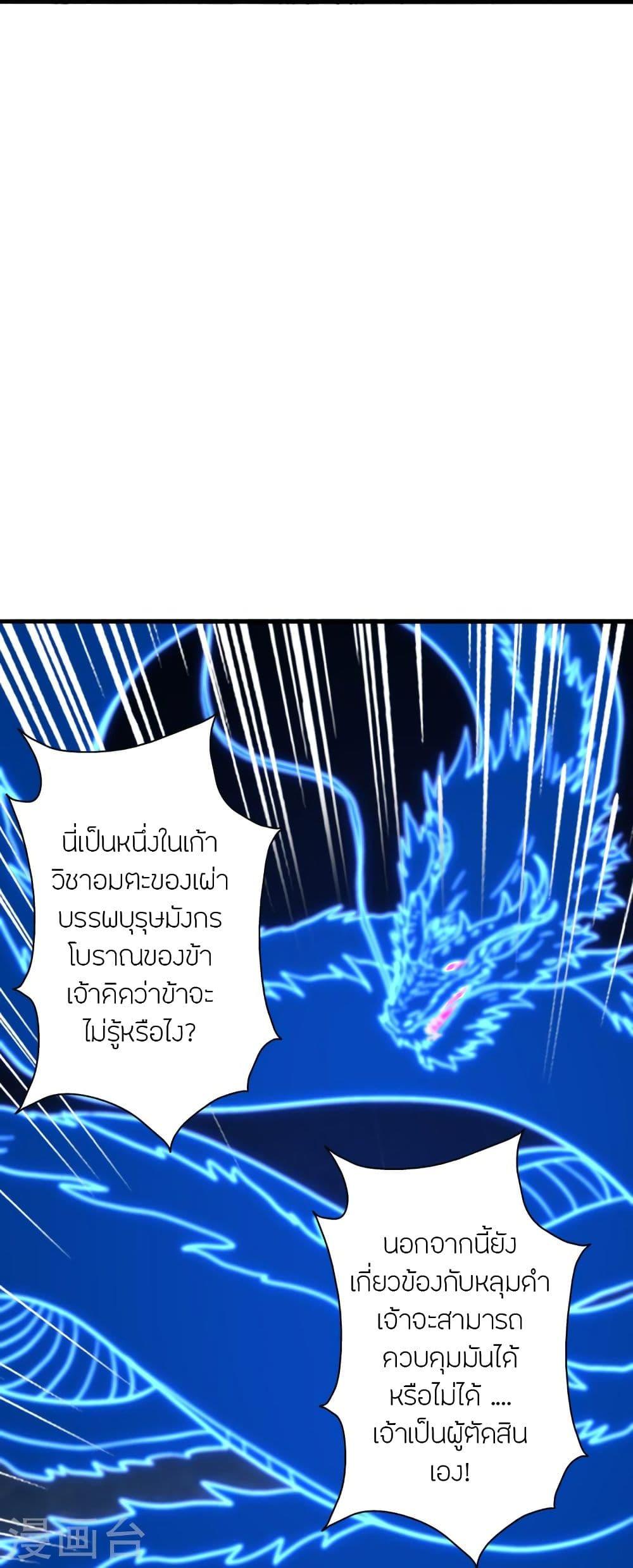 Banished Disciple's Counterattack ตอนที่ 318 แปลไทย รูปที่ 32