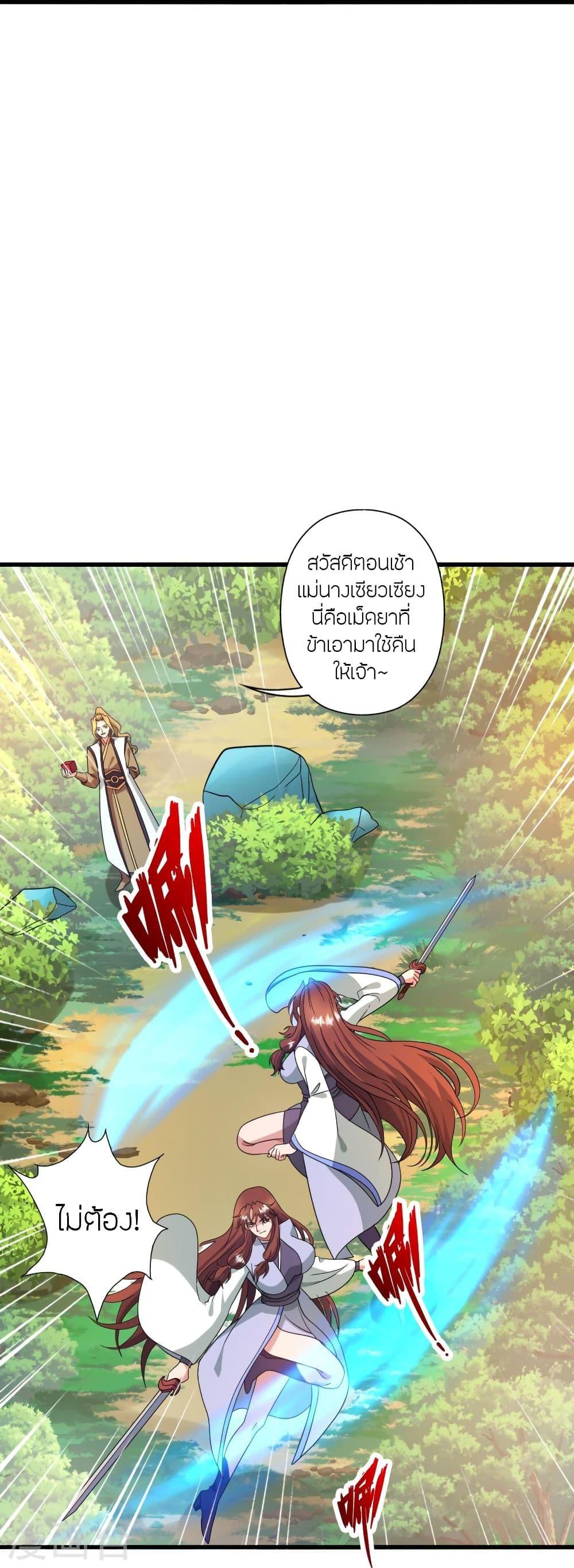 Banished Disciple's Counterattack ตอนที่ 318 แปลไทย รูปที่ 66