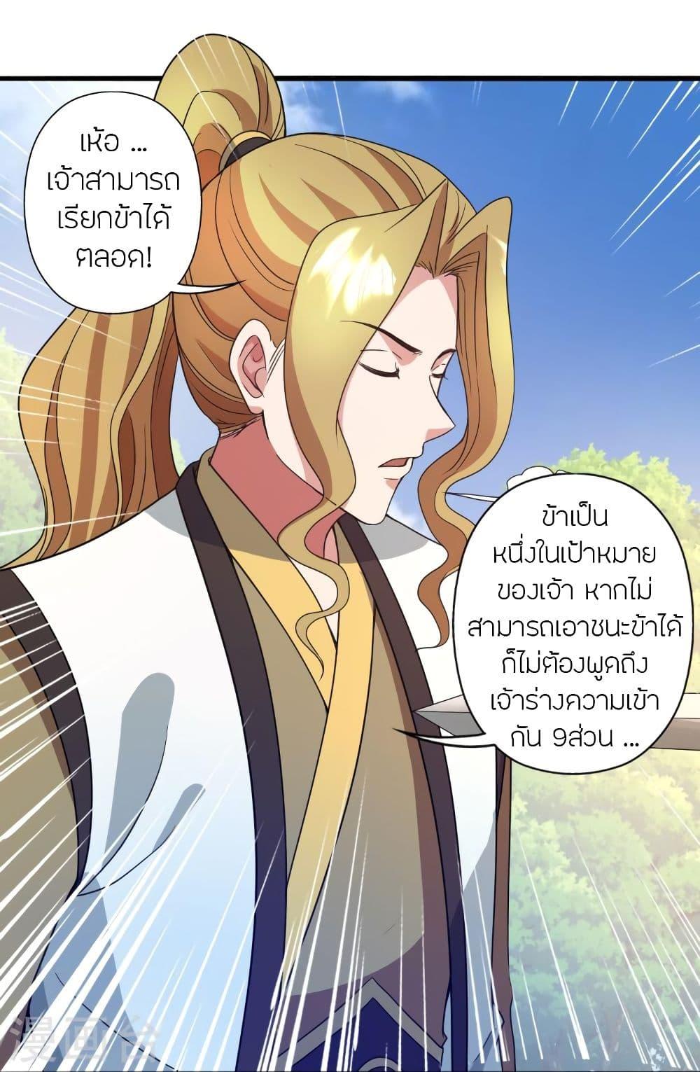 Banished Disciple's Counterattack ตอนที่ 318 แปลไทย รูปที่ 81