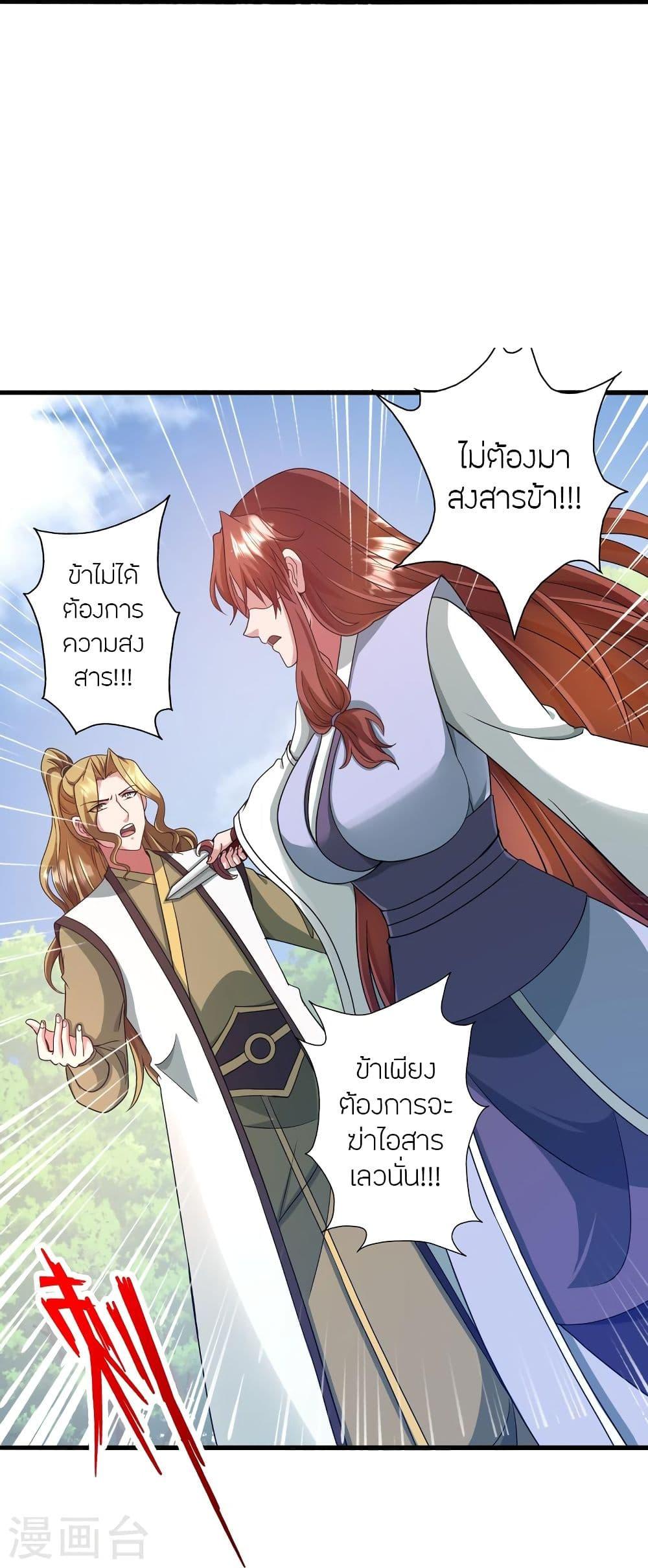 Banished Disciple's Counterattack ตอนที่ 318 แปลไทย รูปที่ 82