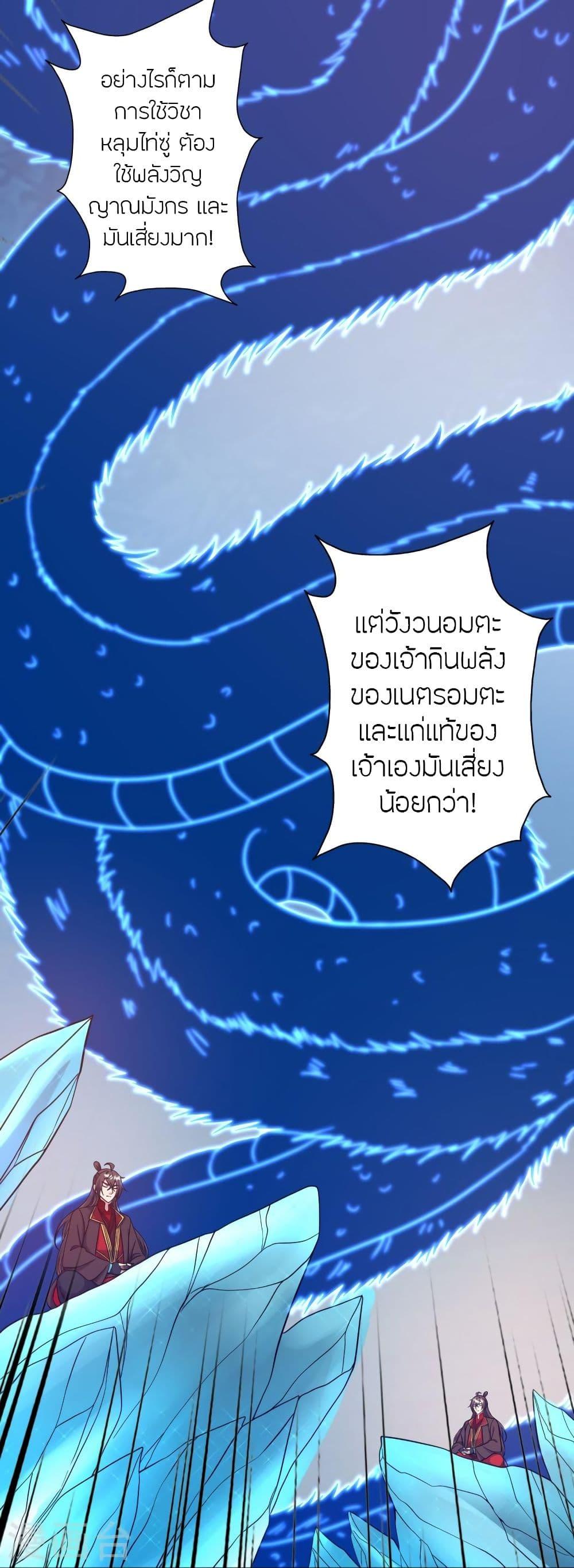 Banished Disciple's Counterattack ตอนที่ 318 แปลไทย รูปที่ 94