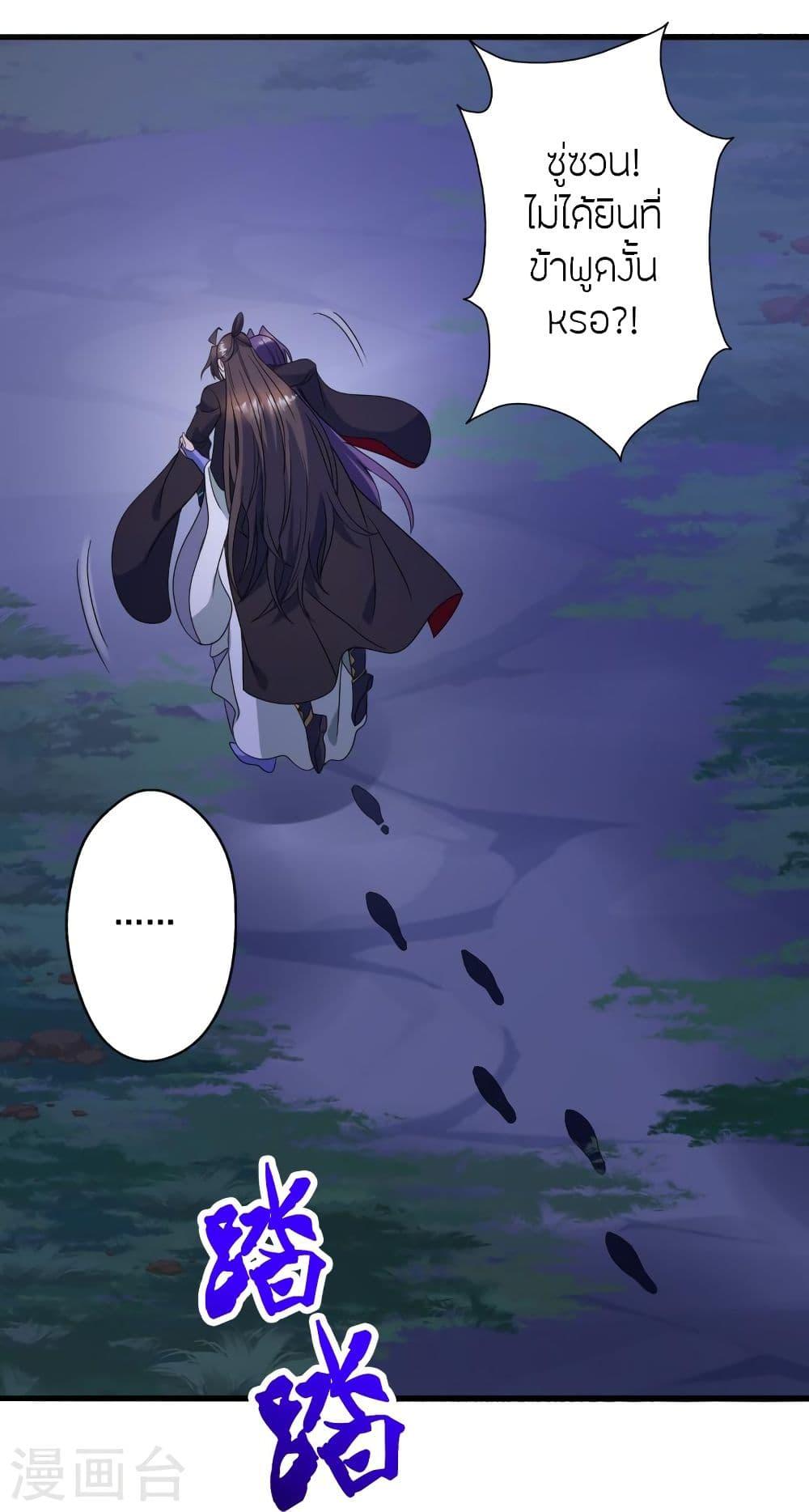 Banished Disciple's Counterattack ตอนที่ 321 แปลไทย รูปที่ 58