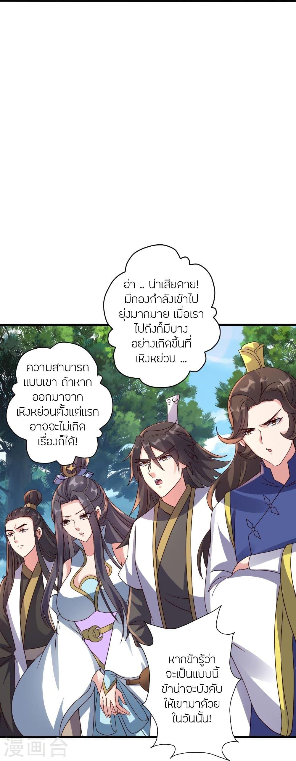 Banished Disciple's Counterattack ตอนที่ 322 แปลไทย รูปที่ 17