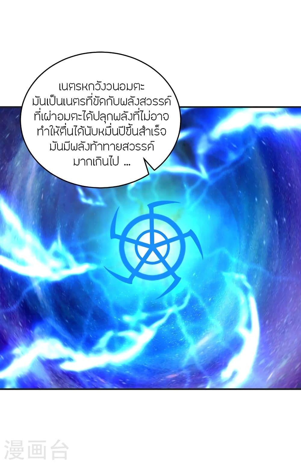 Banished Disciple's Counterattack ตอนที่ 322 แปลไทย รูปที่ 59