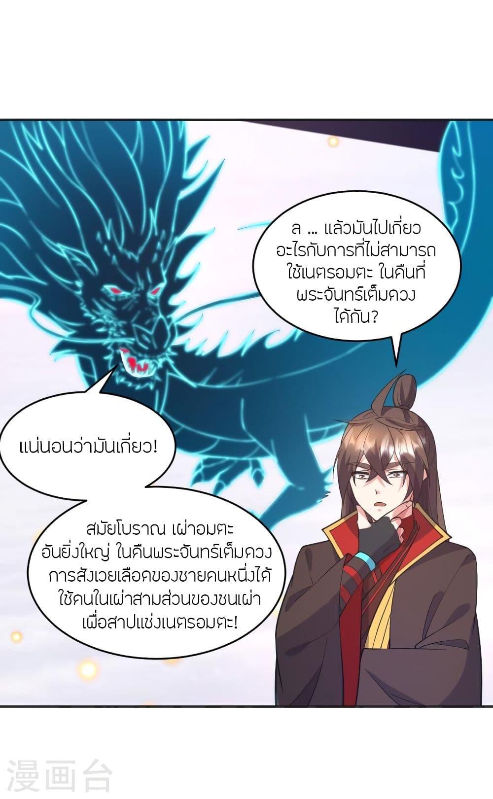 Banished Disciple's Counterattack ตอนที่ 322 แปลไทย รูปที่ 62