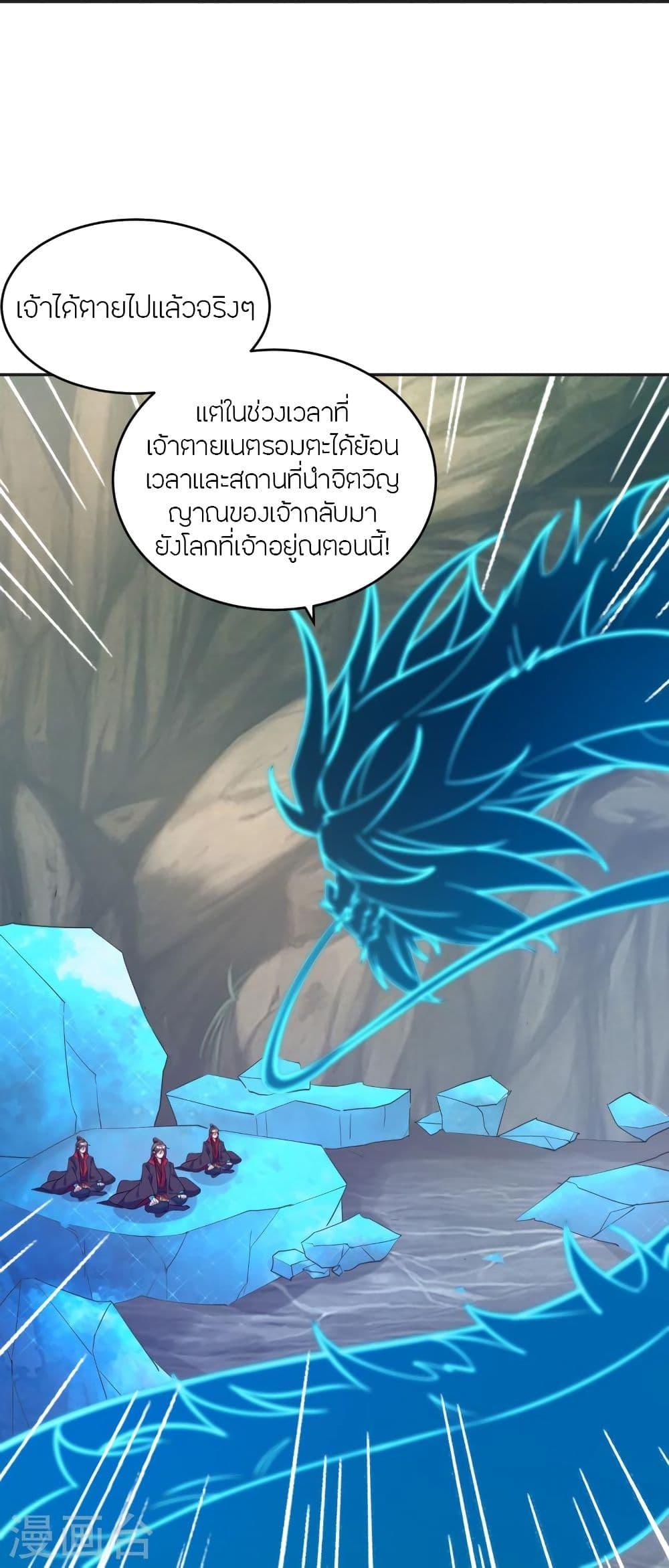 Banished Disciple's Counterattack ตอนที่ 322 แปลไทย รูปที่ 68