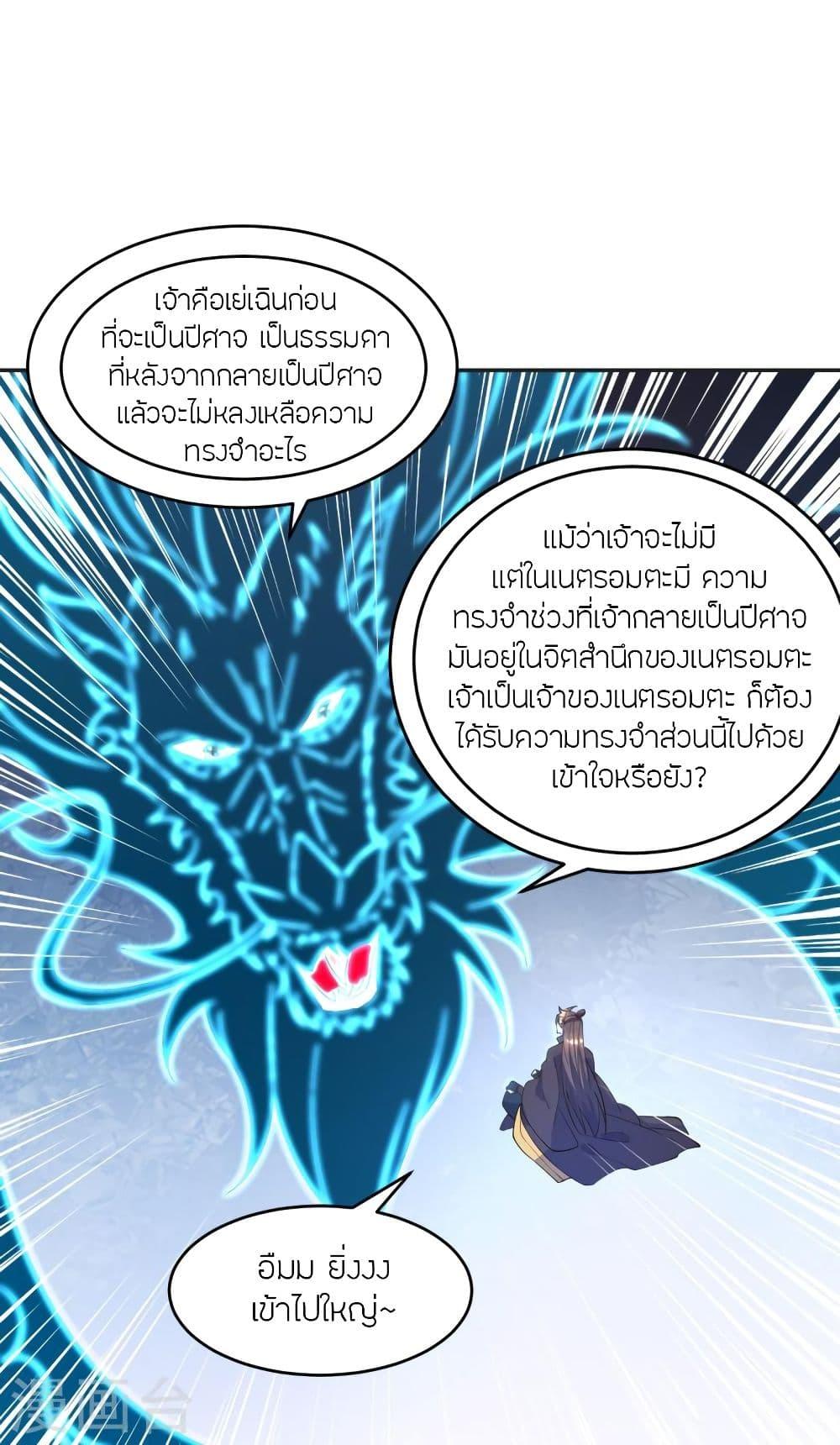Banished Disciple's Counterattack ตอนที่ 322 แปลไทย รูปที่ 71