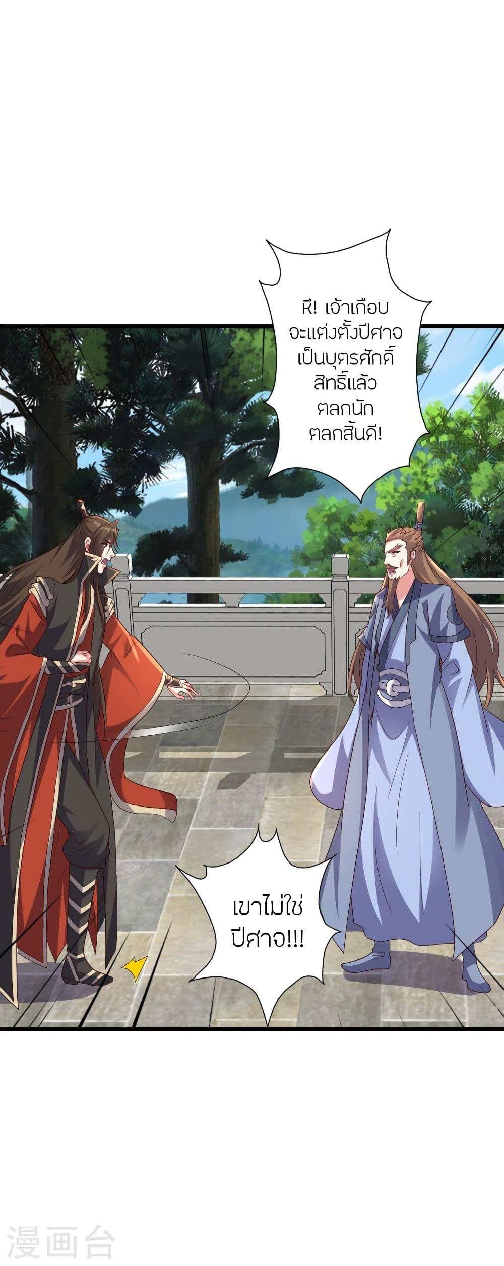 Banished Disciple's Counterattack ตอนที่ 323 แปลไทย รูปที่ 14