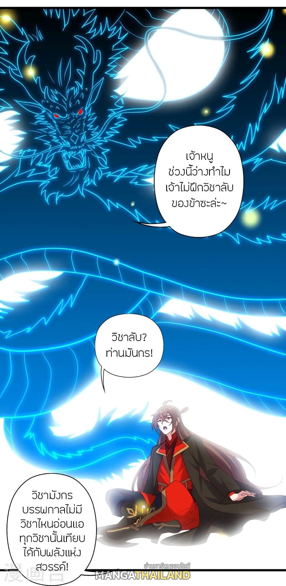 Banished Disciple's Counterattack ตอนที่ 323 แปลไทย รูปที่ 43