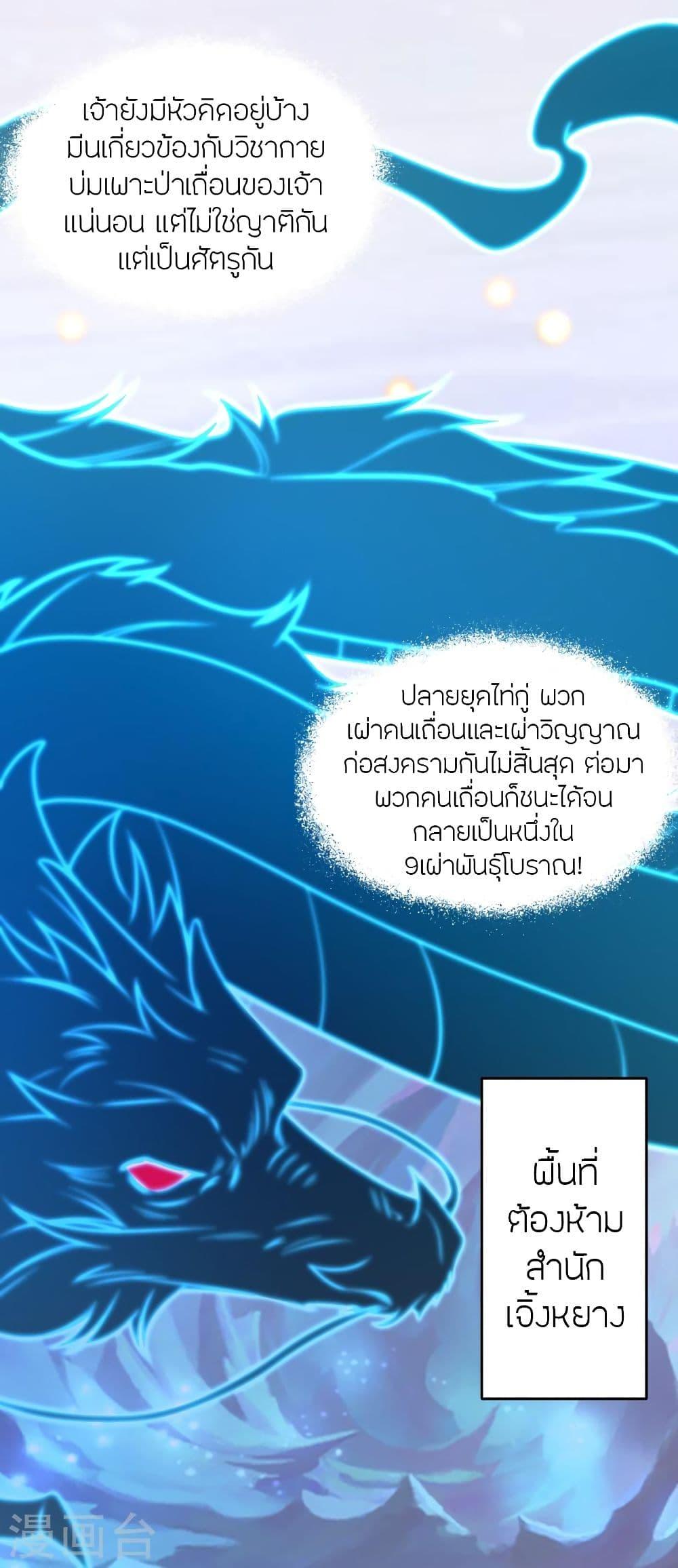 Banished Disciple's Counterattack ตอนที่ 323 แปลไทย รูปที่ 50