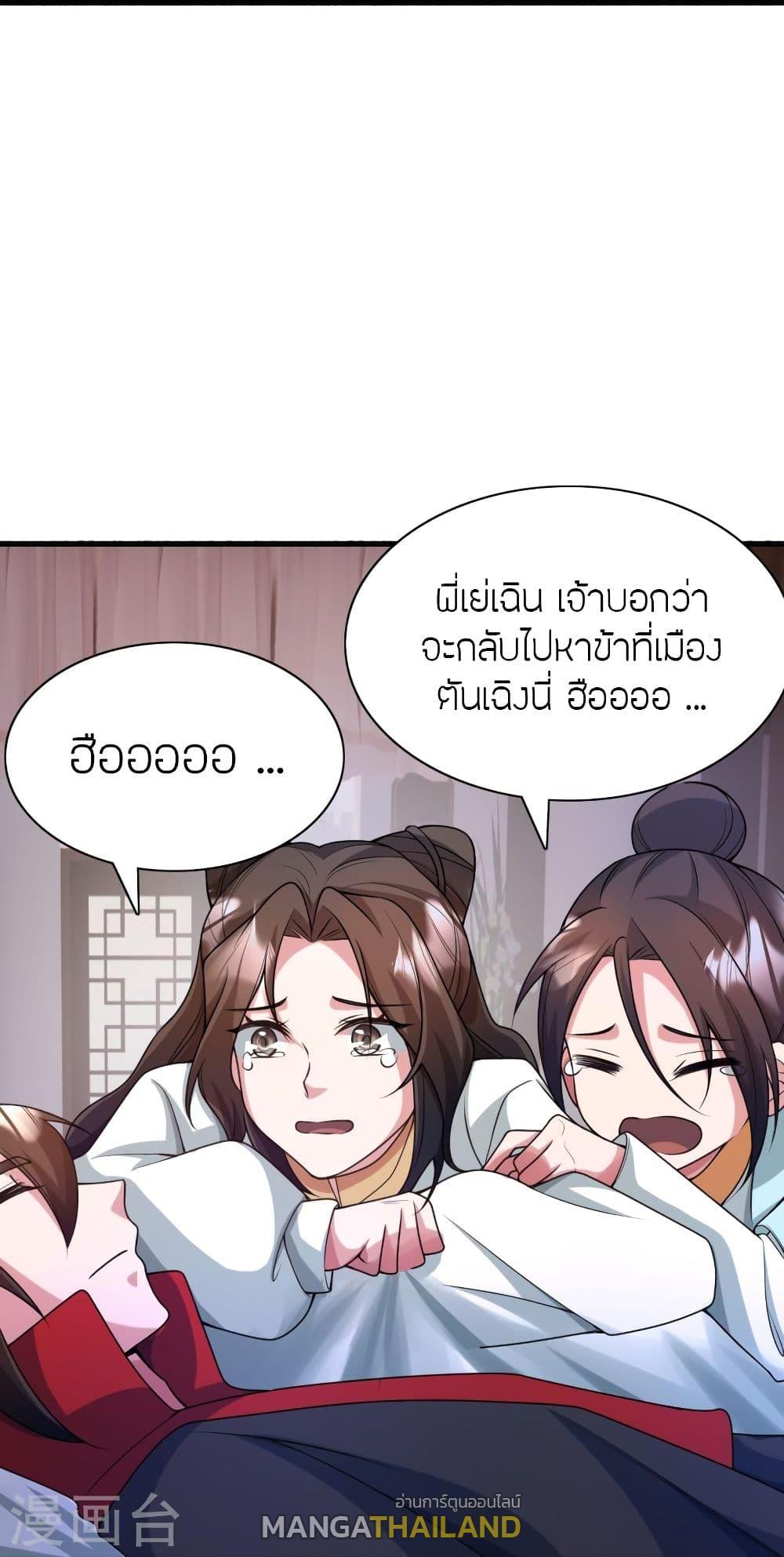 Banished Disciple's Counterattack ตอนที่ 323 แปลไทย รูปที่ 72