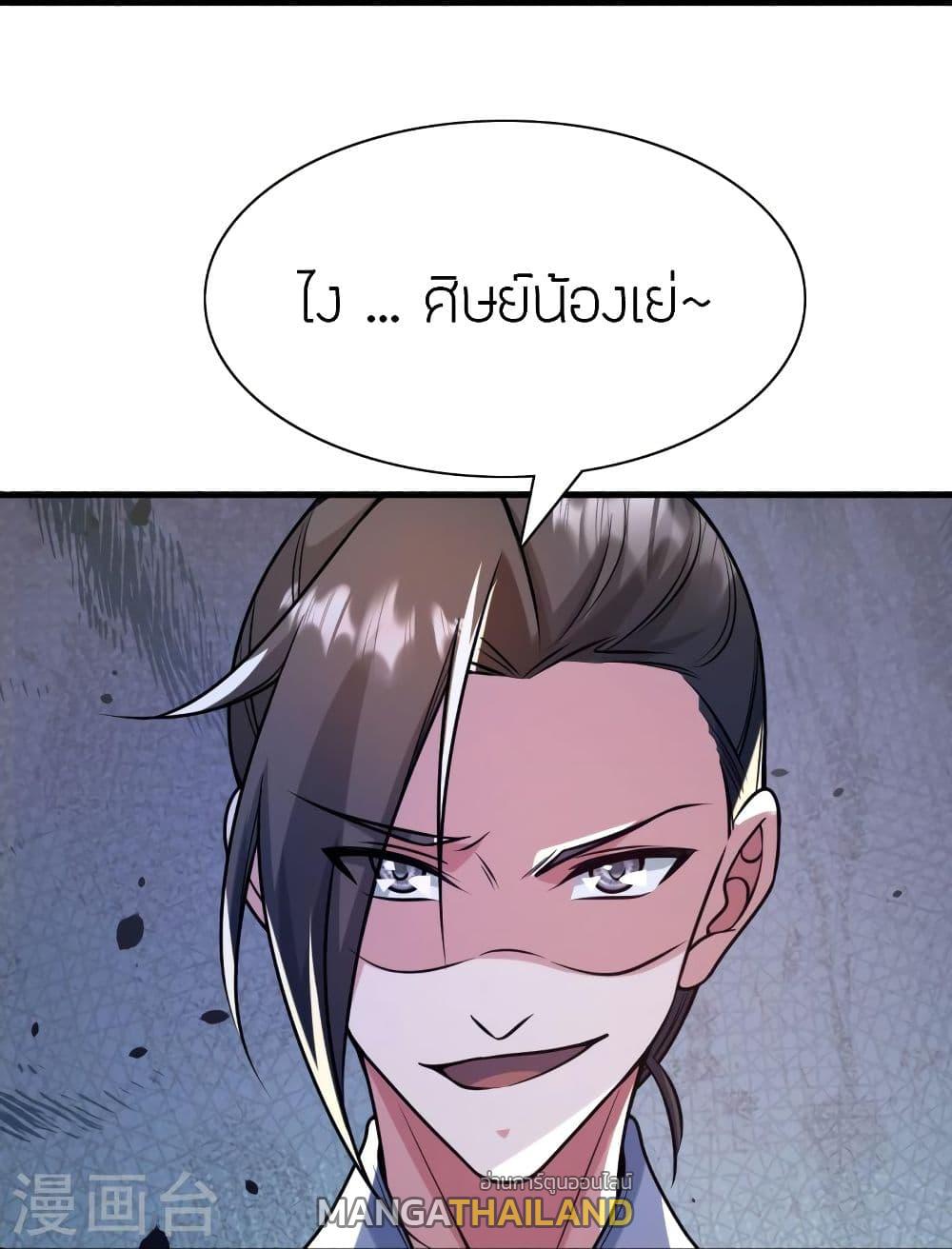 Banished Disciple's Counterattack ตอนที่ 323 แปลไทย รูปที่ 89