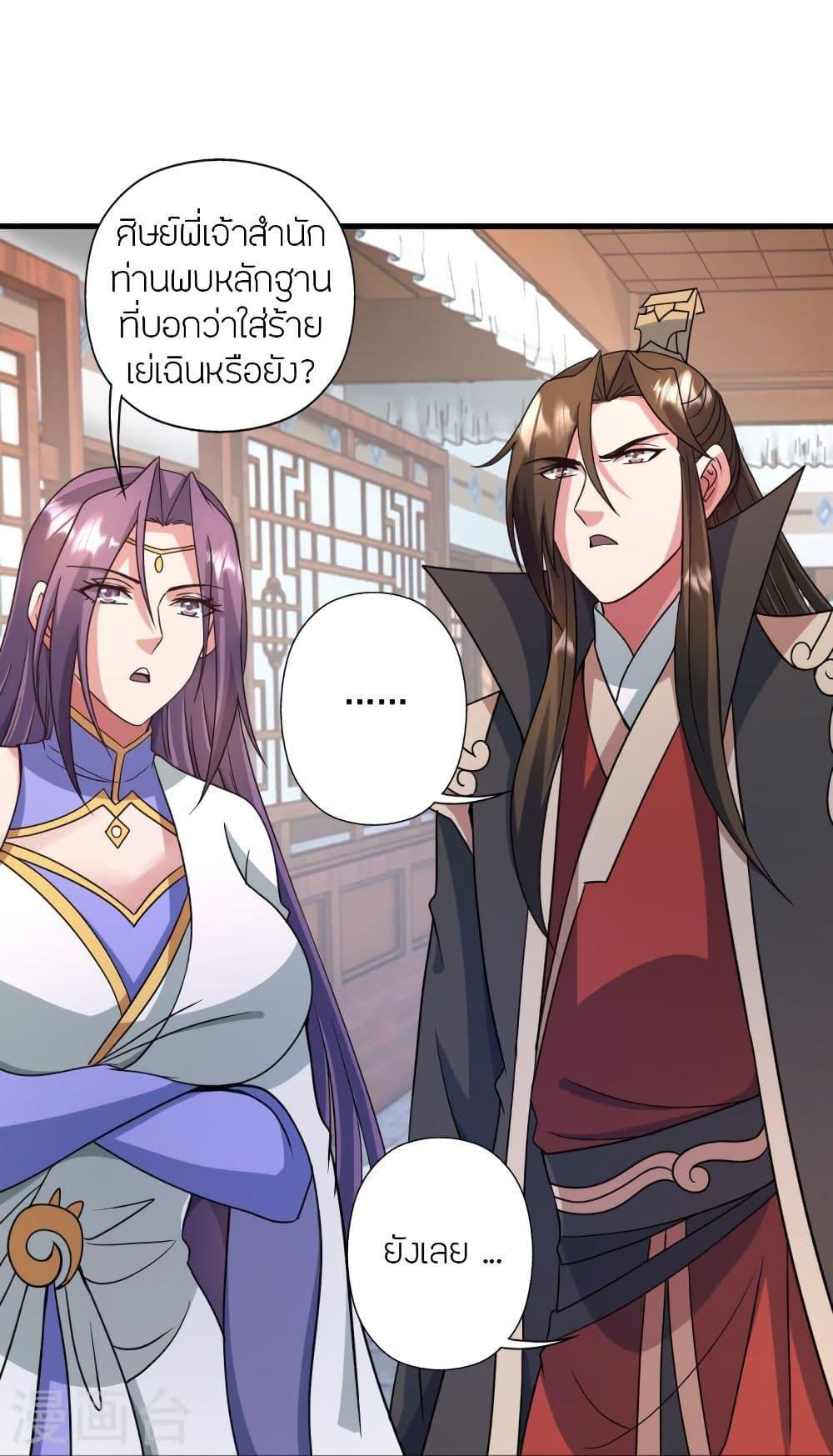 Banished Disciple's Counterattack ตอนที่ 324 แปลไทย รูปที่ 43