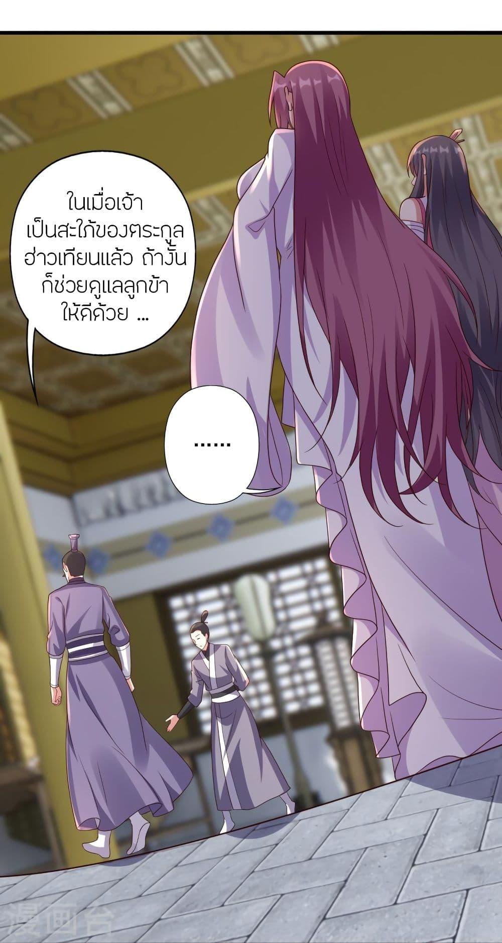 Banished Disciple's Counterattack ตอนที่ 324 แปลไทย รูปที่ 85