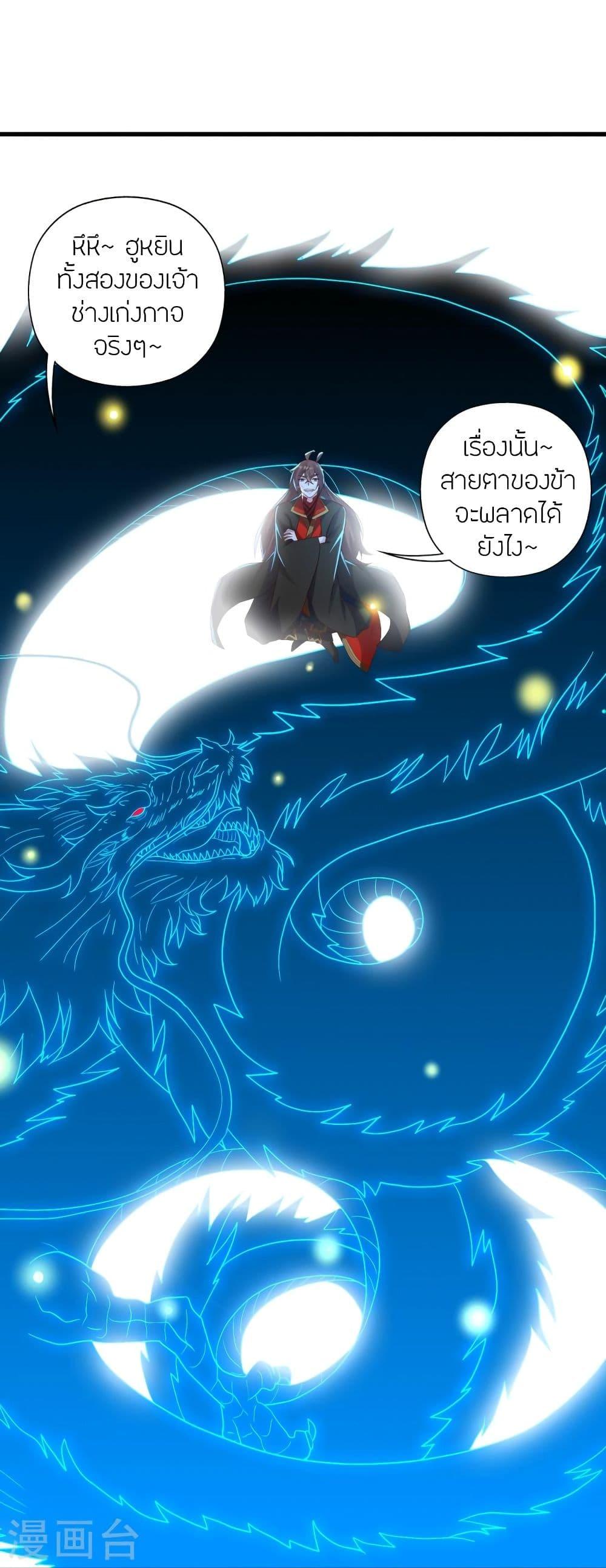 Banished Disciple's Counterattack ตอนที่ 324 แปลไทย รูปที่ 91