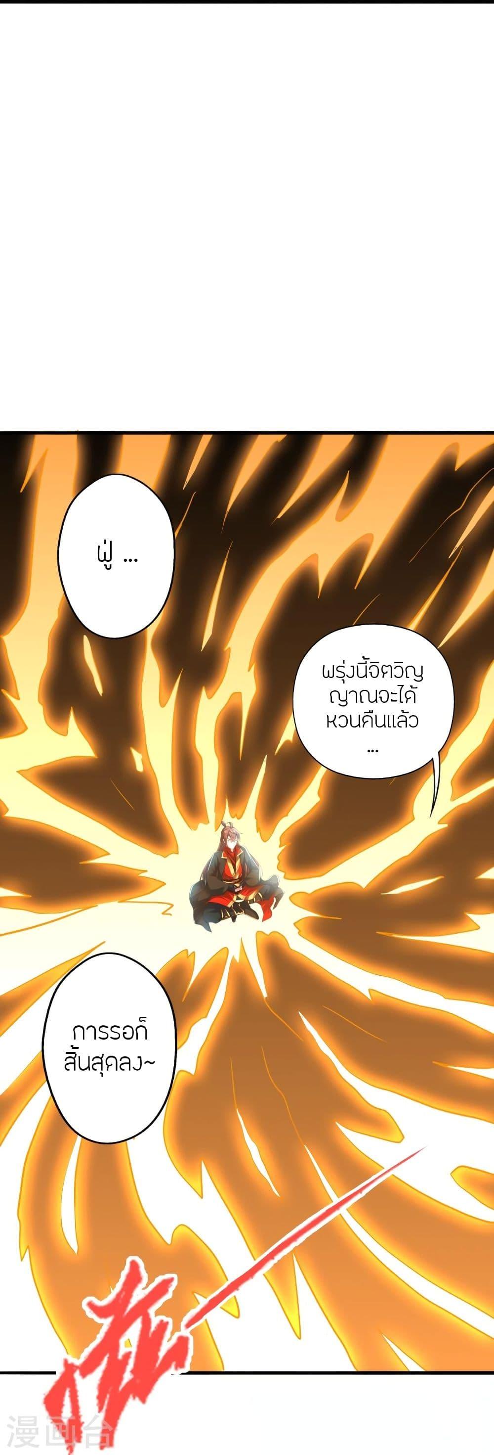 Banished Disciple's Counterattack ตอนที่ 324 แปลไทย รูปที่ 96