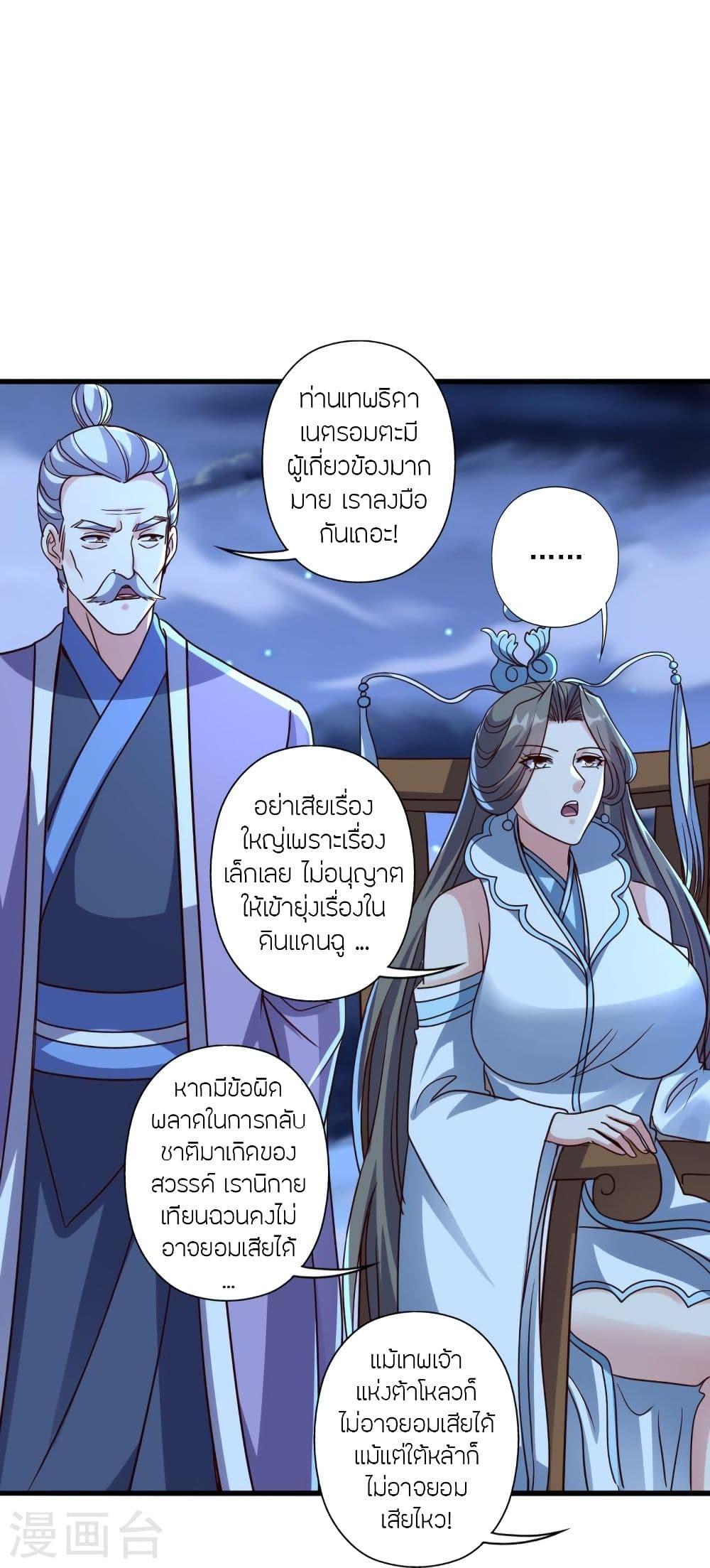 Banished Disciple's Counterattack ตอนที่ 325 แปลไทย รูปที่ 74