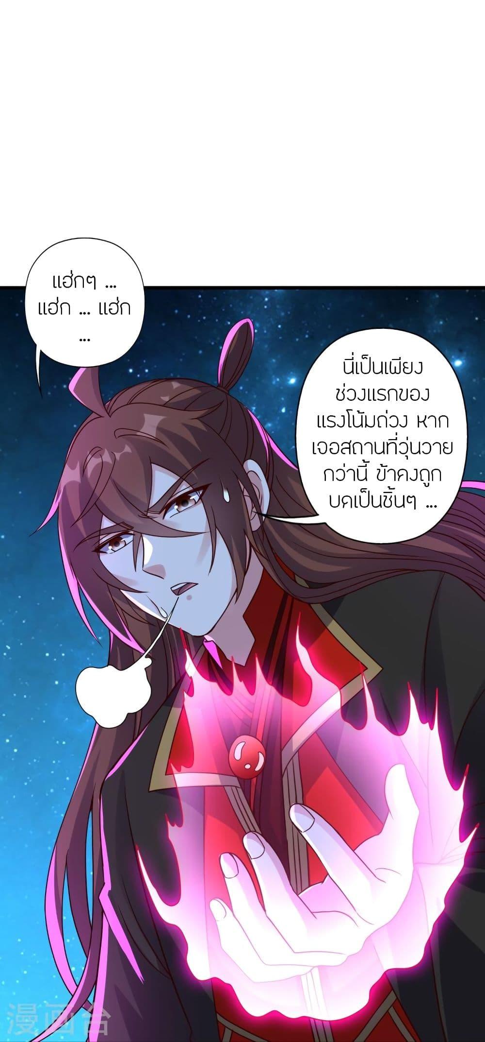 Banished Disciple's Counterattack ตอนที่ 327 แปลไทย รูปที่ 5