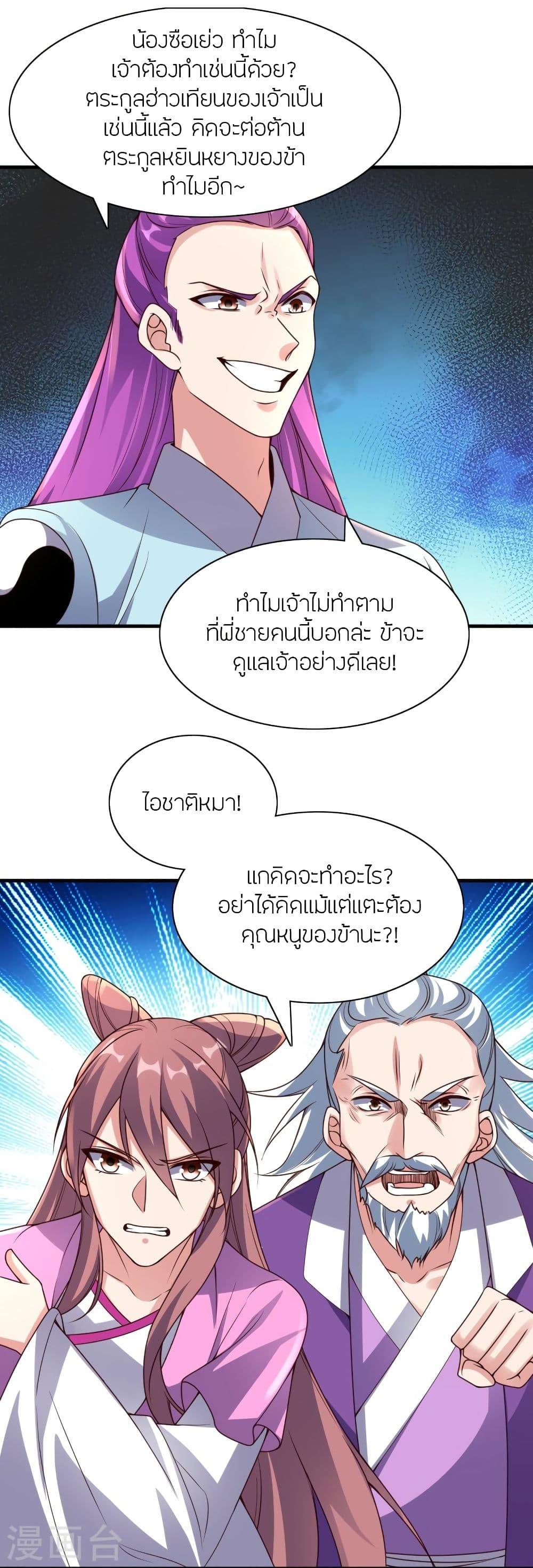 Banished Disciple's Counterattack ตอนที่ 327 แปลไทย รูปที่ 53