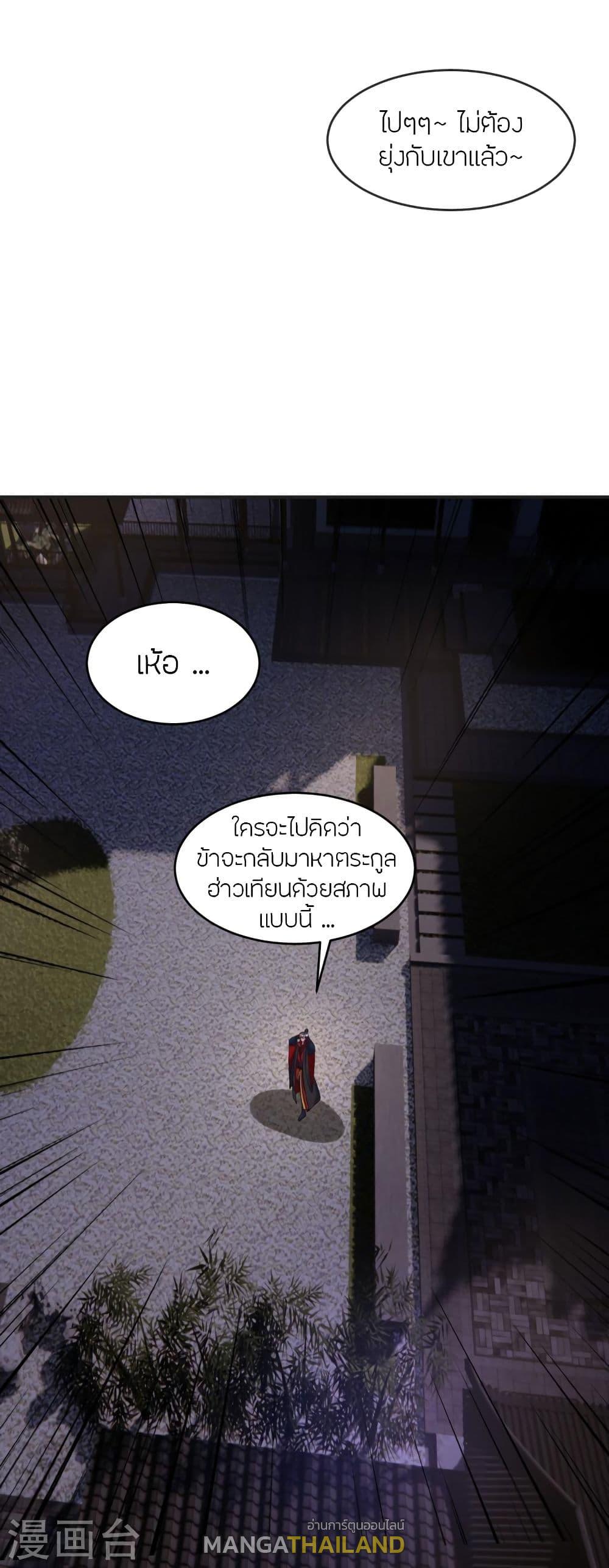 Banished Disciple's Counterattack ตอนที่ 330 แปลไทย รูปที่ 54