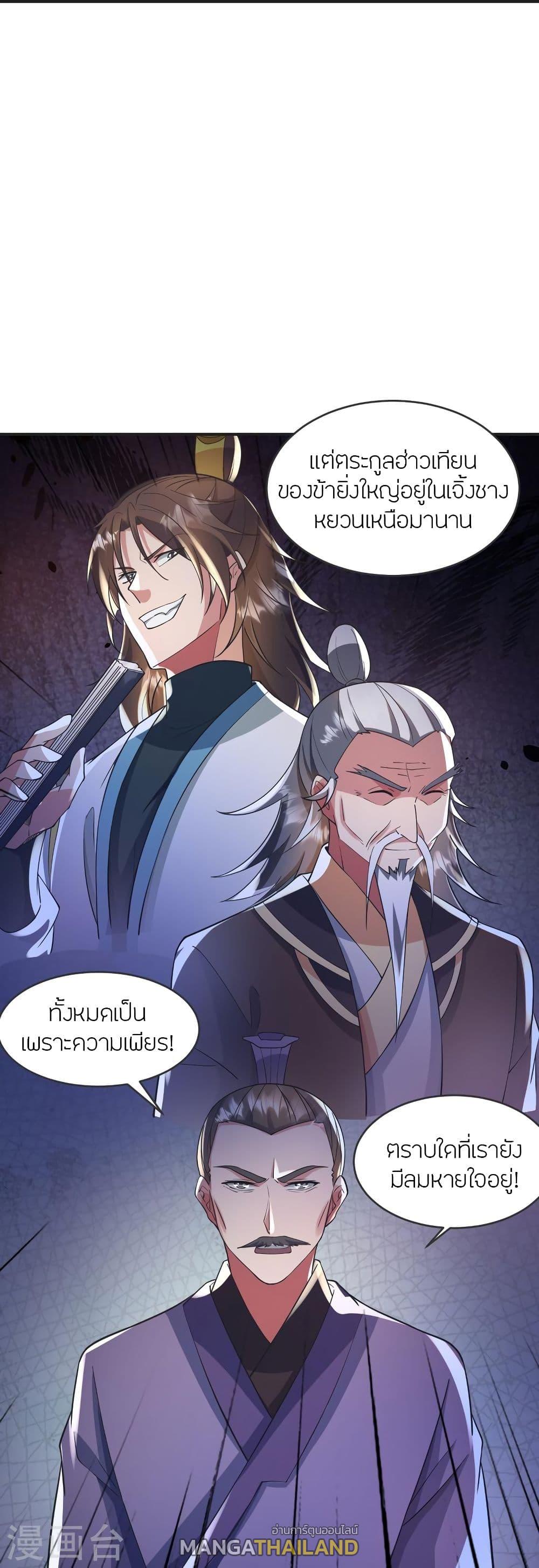 Banished Disciple's Counterattack ตอนที่ 330 แปลไทย รูปที่ 82