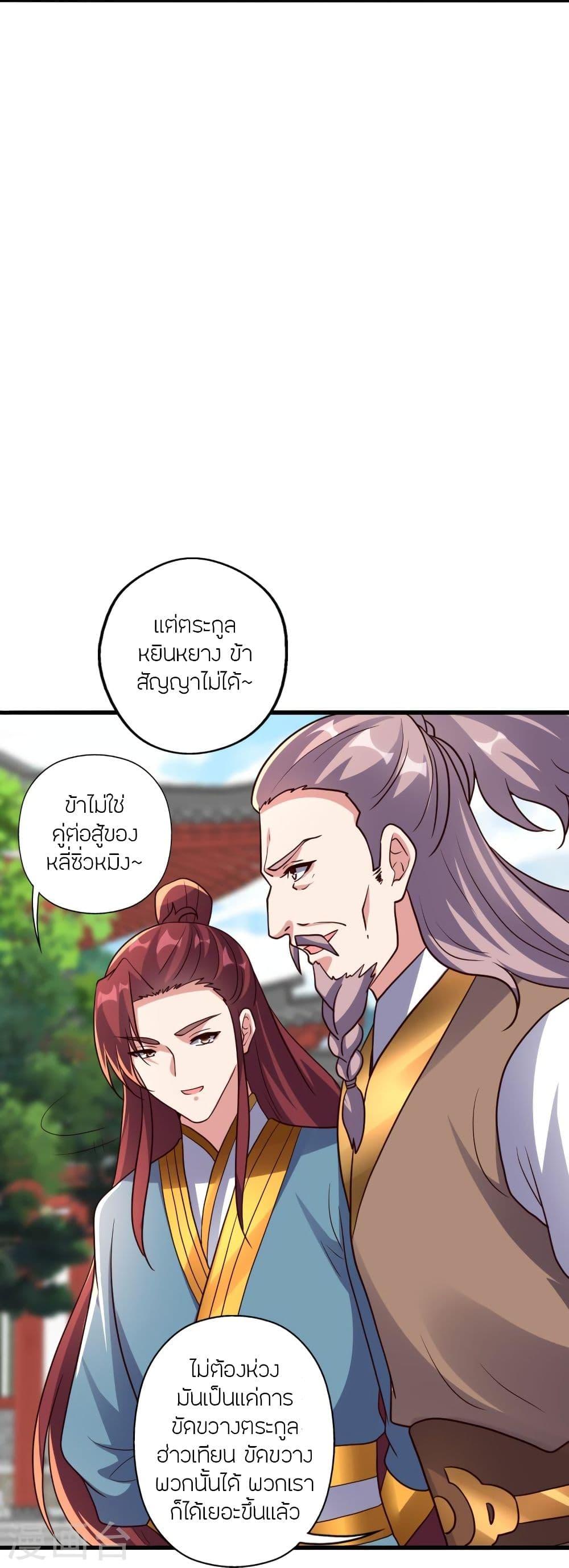 Banished Disciple's Counterattack ตอนที่ 331 แปลไทย รูปที่ 12