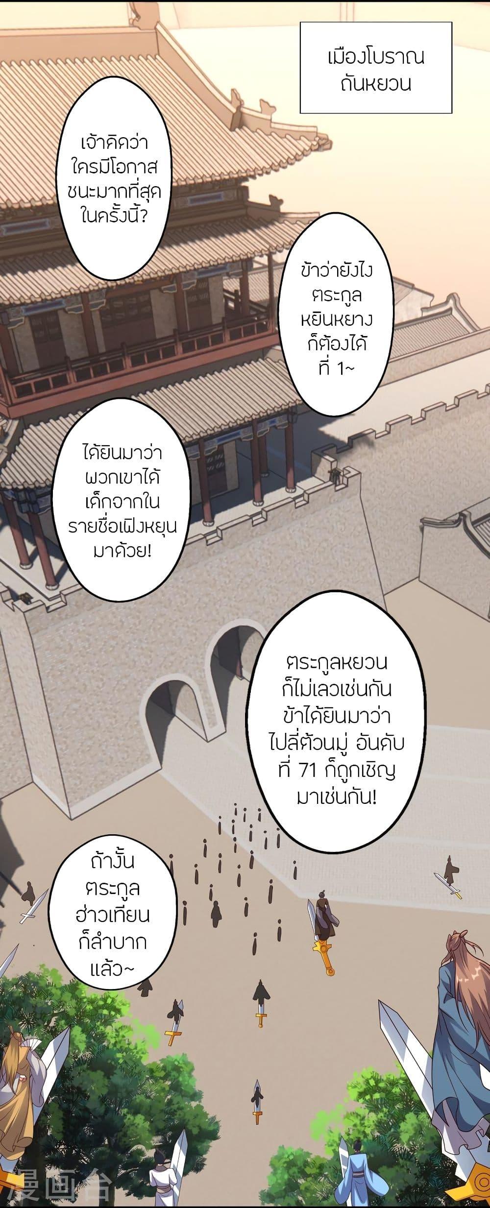 Banished Disciple's Counterattack ตอนที่ 331 แปลไทย รูปที่ 2