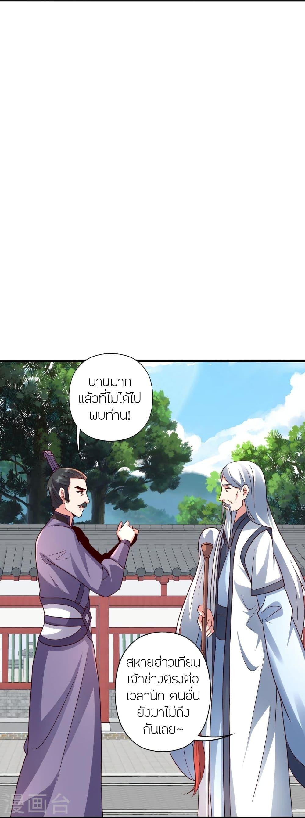 Banished Disciple's Counterattack ตอนที่ 331 แปลไทย รูปที่ 5