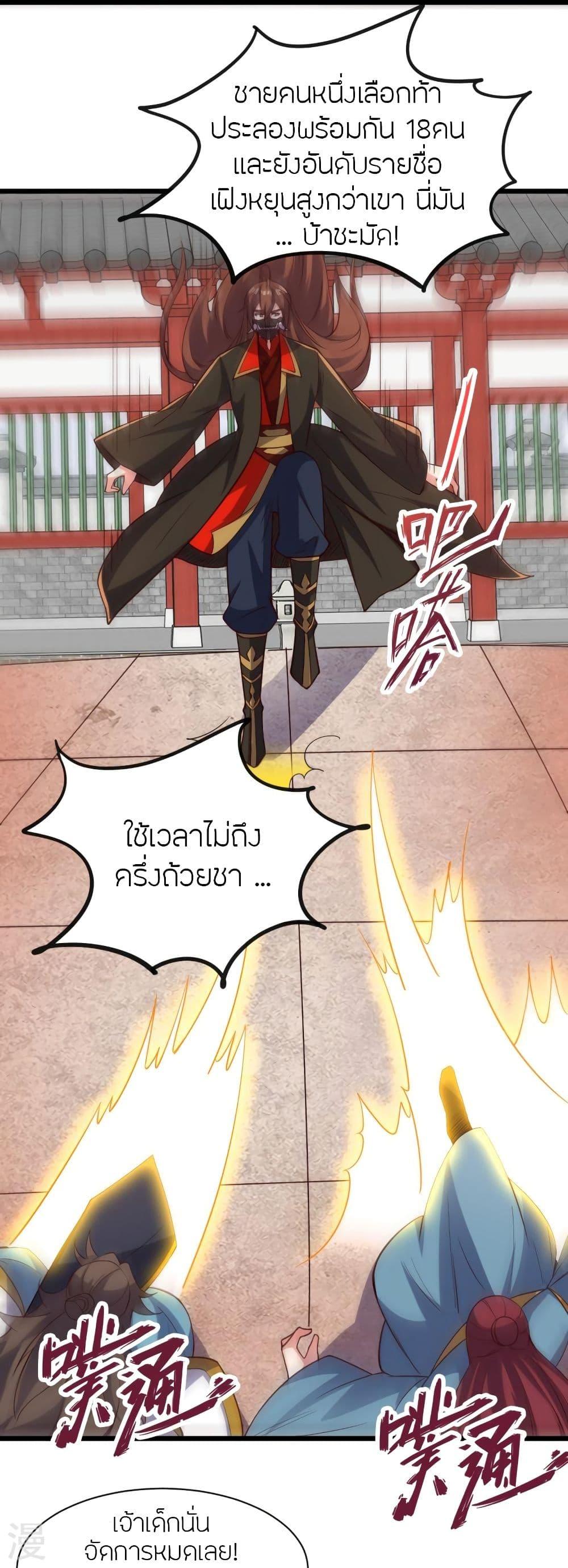 Banished Disciple's Counterattack ตอนที่ 332 แปลไทย รูปที่ 22