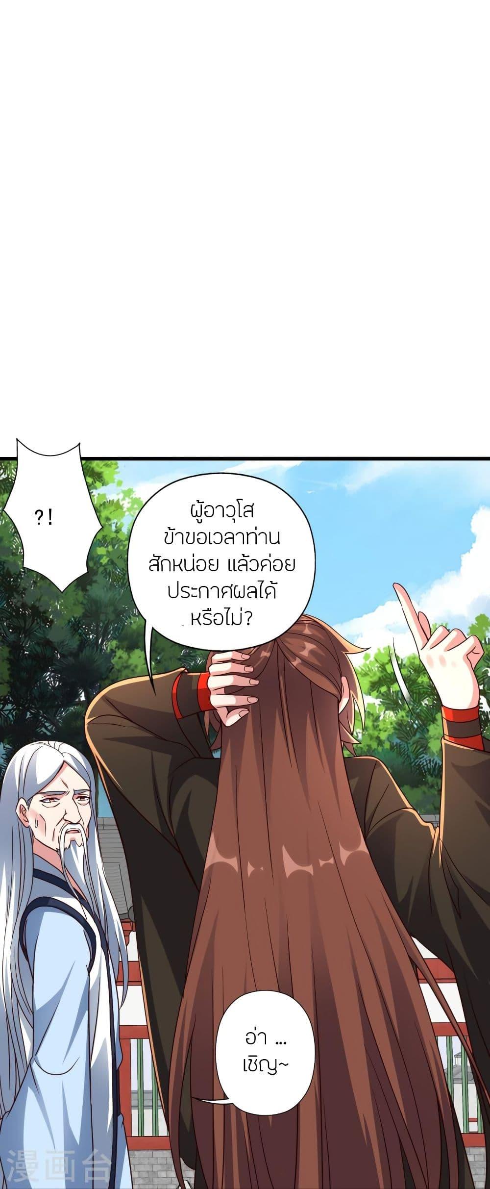 Banished Disciple's Counterattack ตอนที่ 332 แปลไทย รูปที่ 64