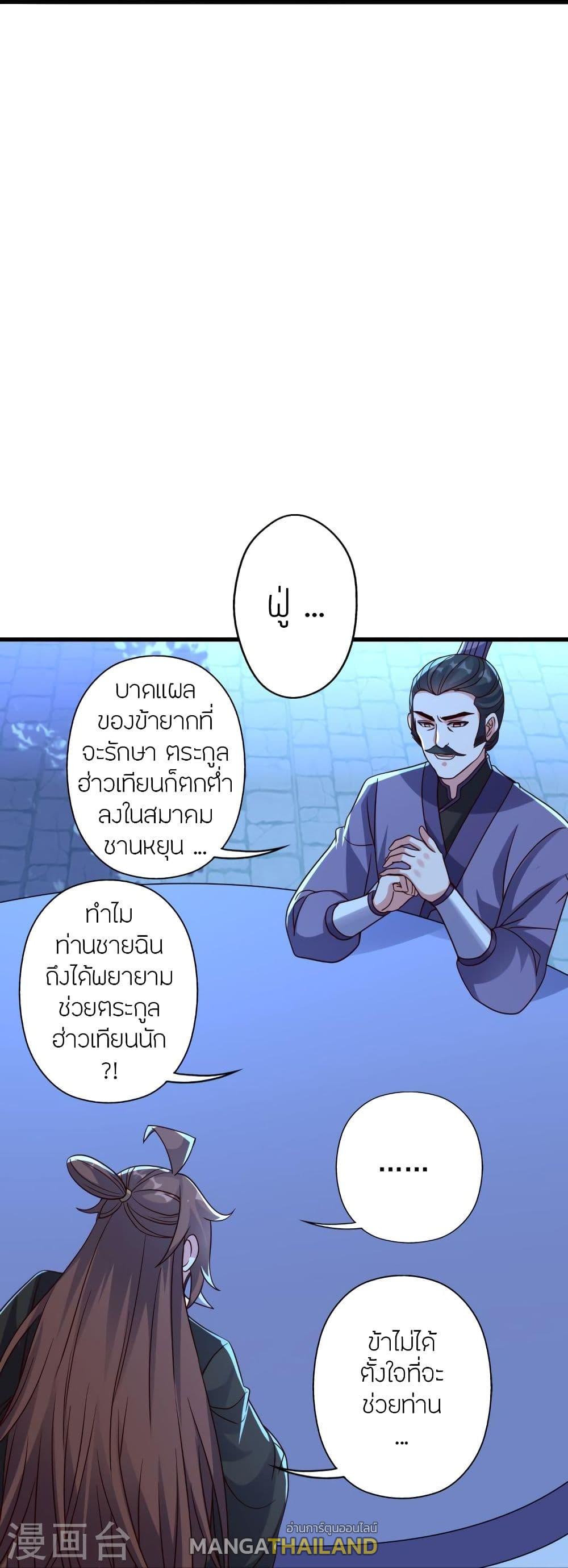 Banished Disciple's Counterattack ตอนที่ 332 แปลไทย รูปที่ 84