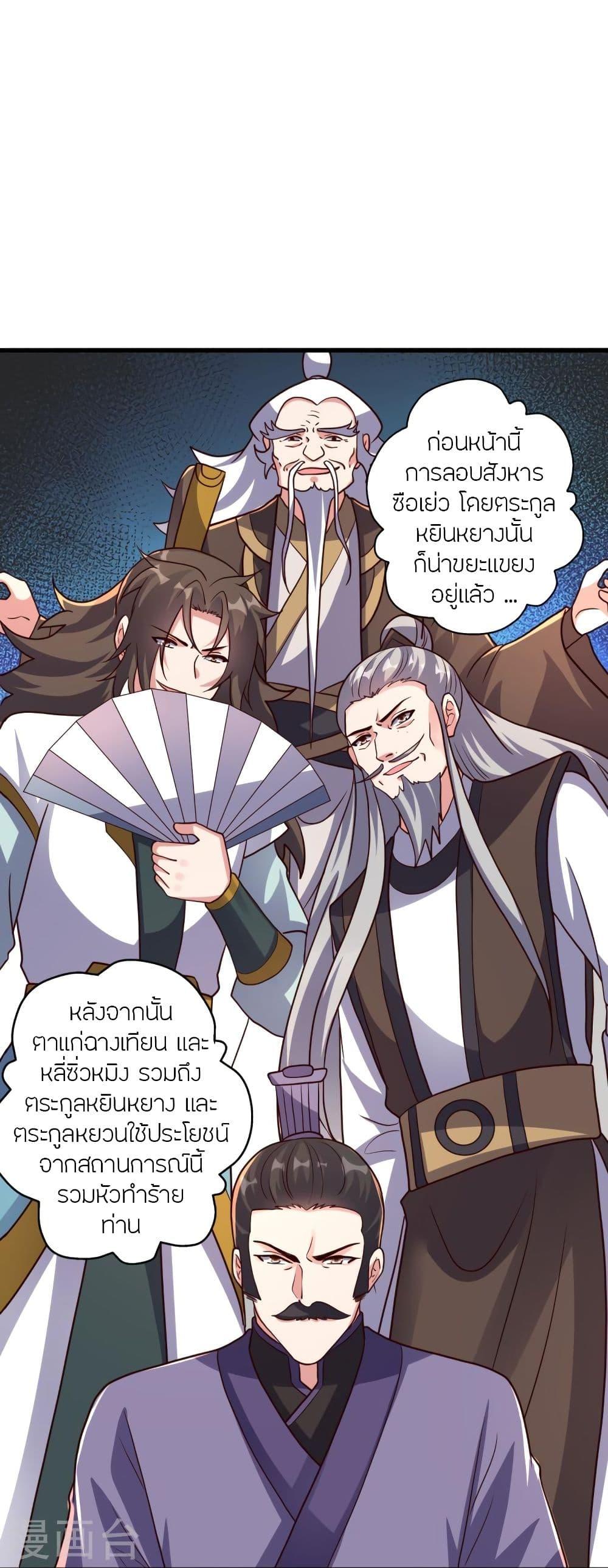 Banished Disciple's Counterattack ตอนที่ 332 แปลไทย รูปที่ 86