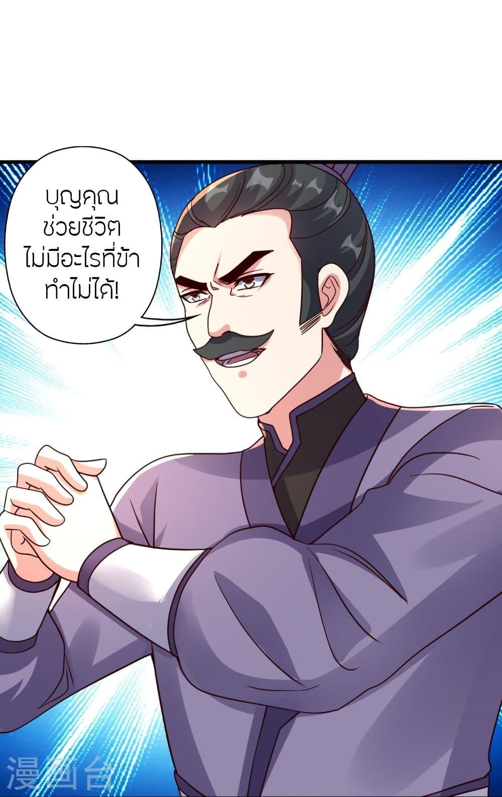 Banished Disciple's Counterattack ตอนที่ 333 แปลไทย รูปที่ 29