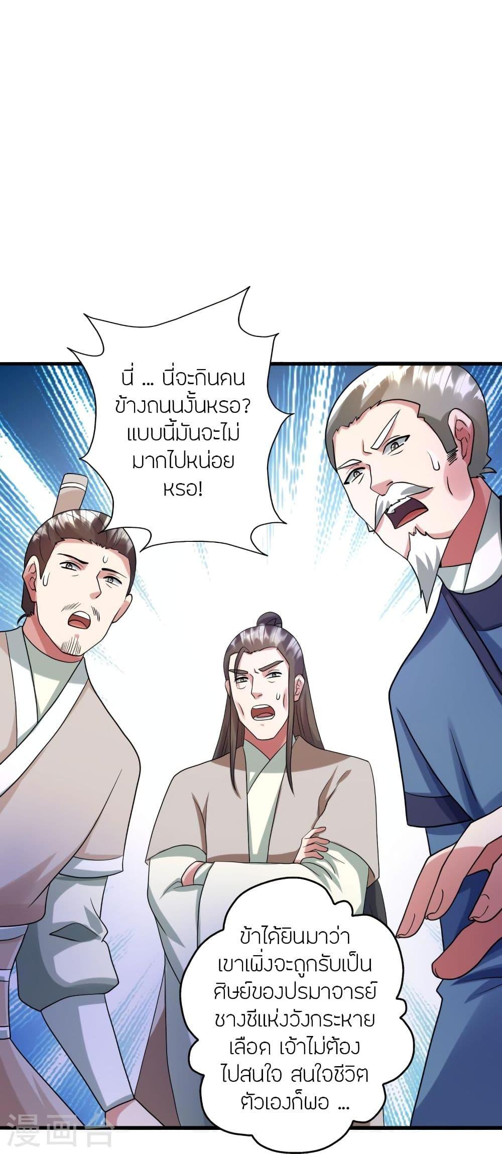 Banished Disciple's Counterattack ตอนที่ 333 แปลไทย รูปที่ 52