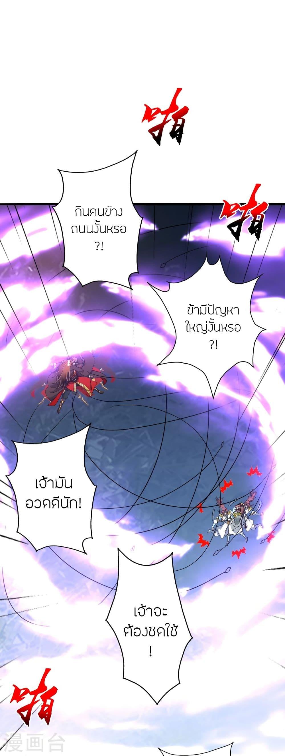 Banished Disciple's Counterattack ตอนที่ 333 แปลไทย รูปที่ 78