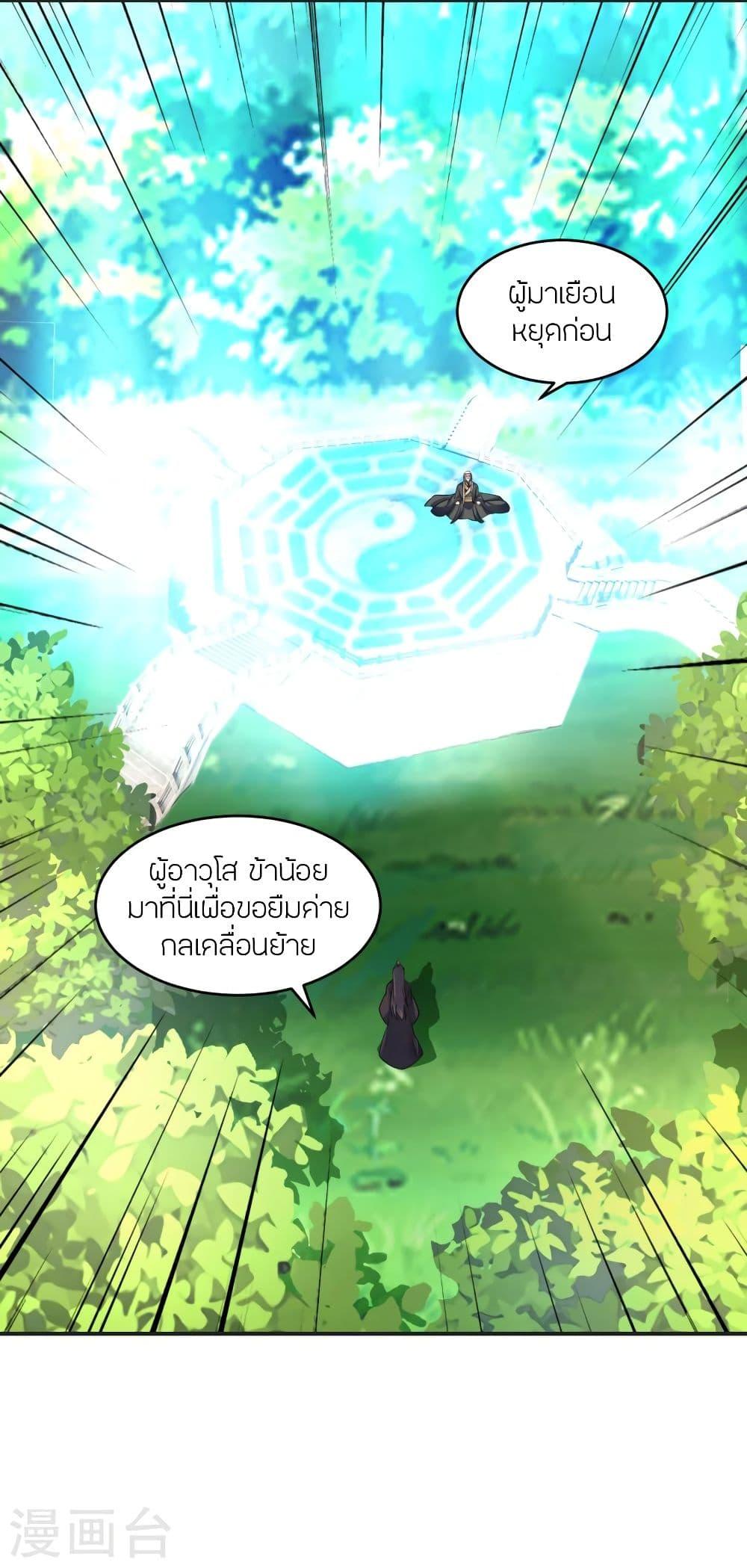 Banished Disciple's Counterattack ตอนที่ 334 แปลไทย รูปที่ 2