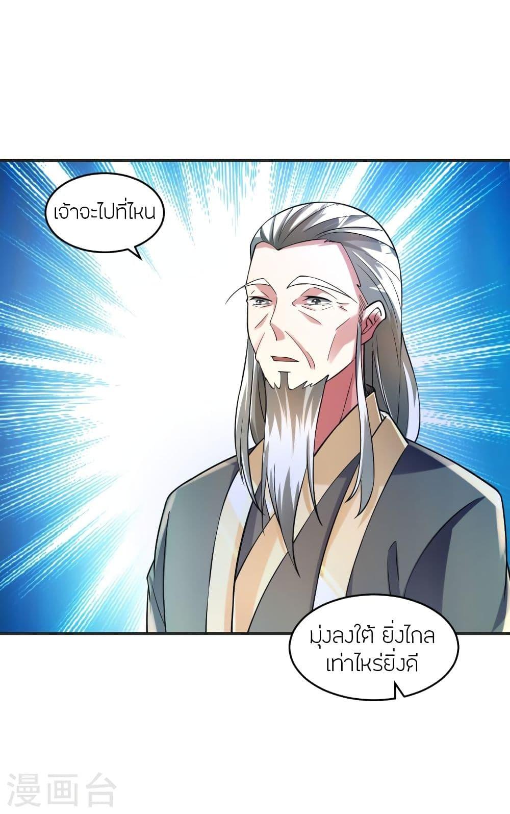 Banished Disciple's Counterattack ตอนที่ 334 แปลไทย รูปที่ 3