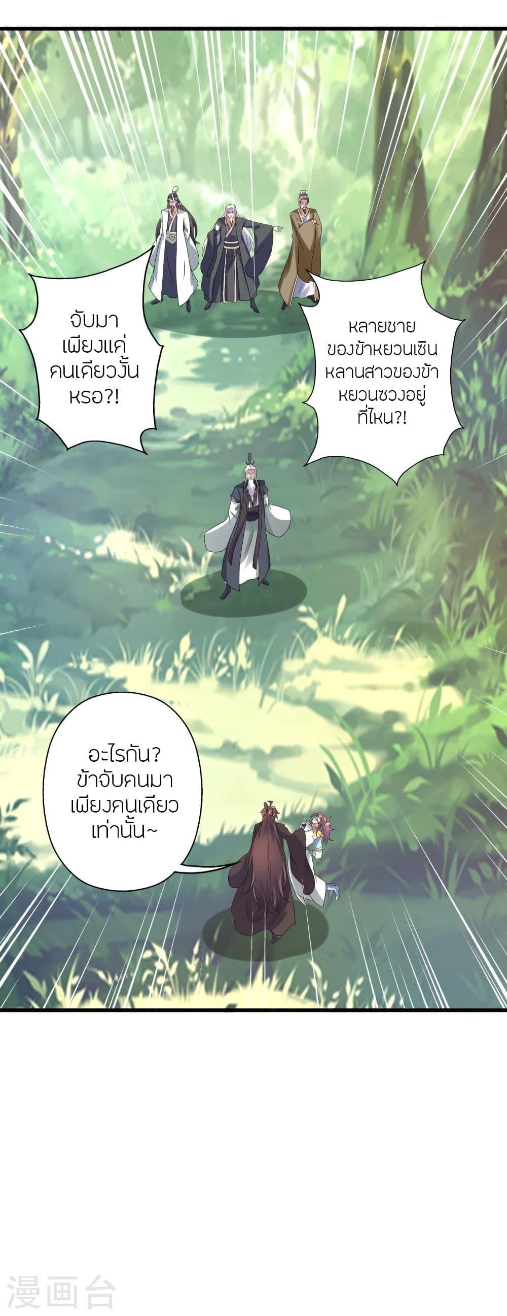 Banished Disciple's Counterattack ตอนที่ 335 แปลไทย รูปที่ 58