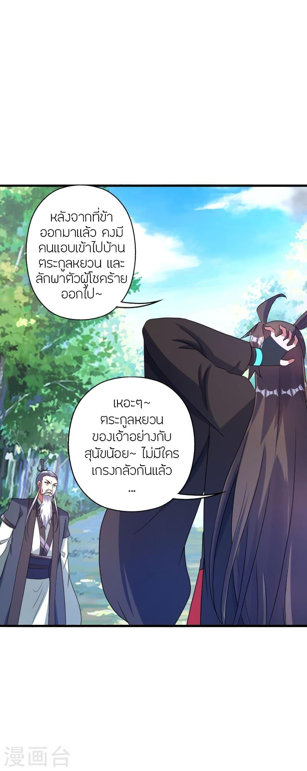 Banished Disciple's Counterattack ตอนที่ 335 แปลไทย รูปที่ 59