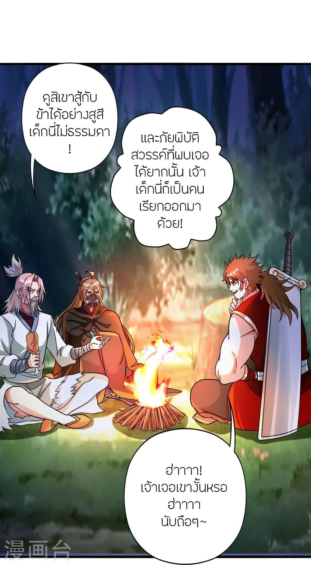 Banished Disciple's Counterattack ตอนที่ 337 แปลไทย รูปที่ 20