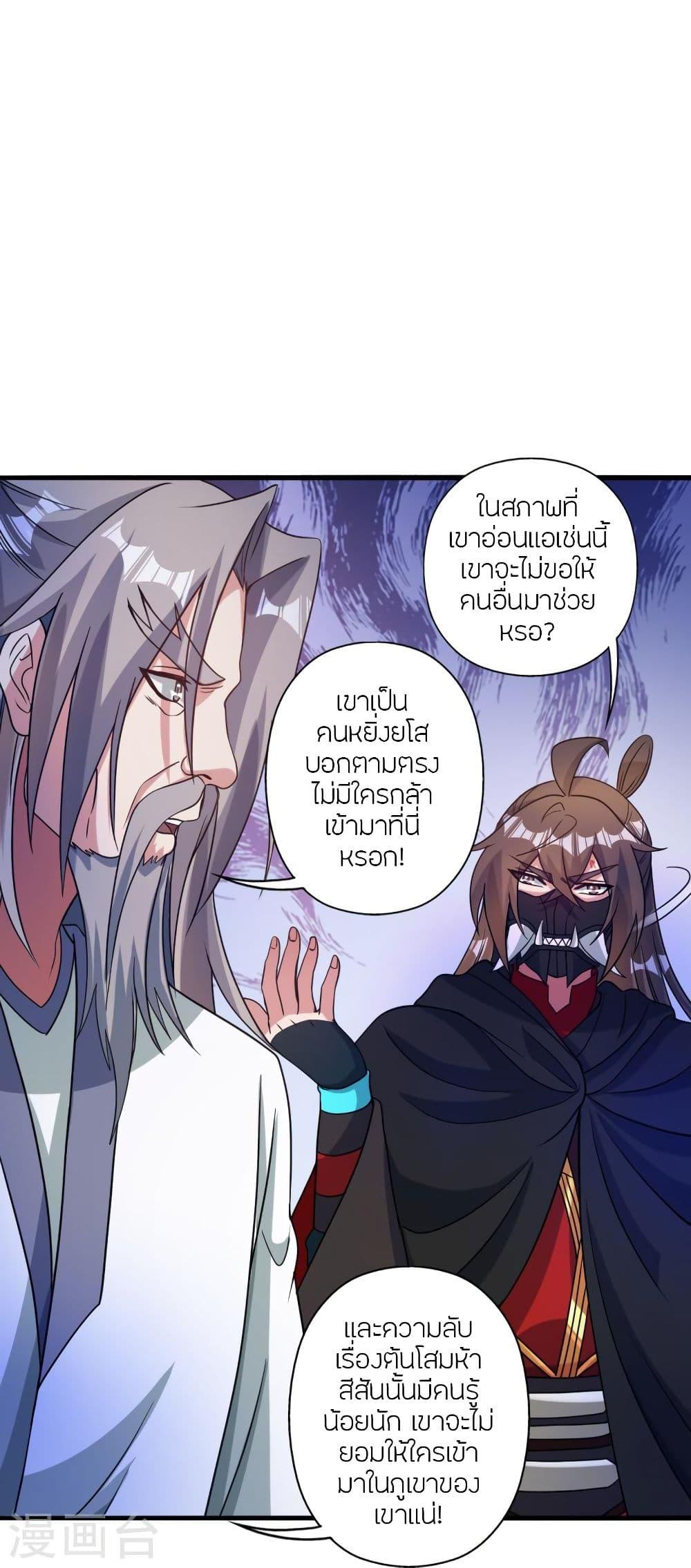 Banished Disciple's Counterattack ตอนที่ 337 แปลไทย รูปที่ 34